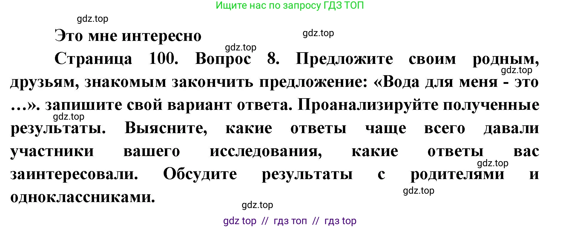 География, 5-6 класс Учебник, авторы: Алексеев Александр Иванович, Николина Вера Викторовна, Липкина Елена Карловна, Болысов Сергей Иванович, Кузнецова Галина Юрьевна, издательство Просвещение, Москва, 2023, жёлтого цвета, страница 100, номер 8, Решение2