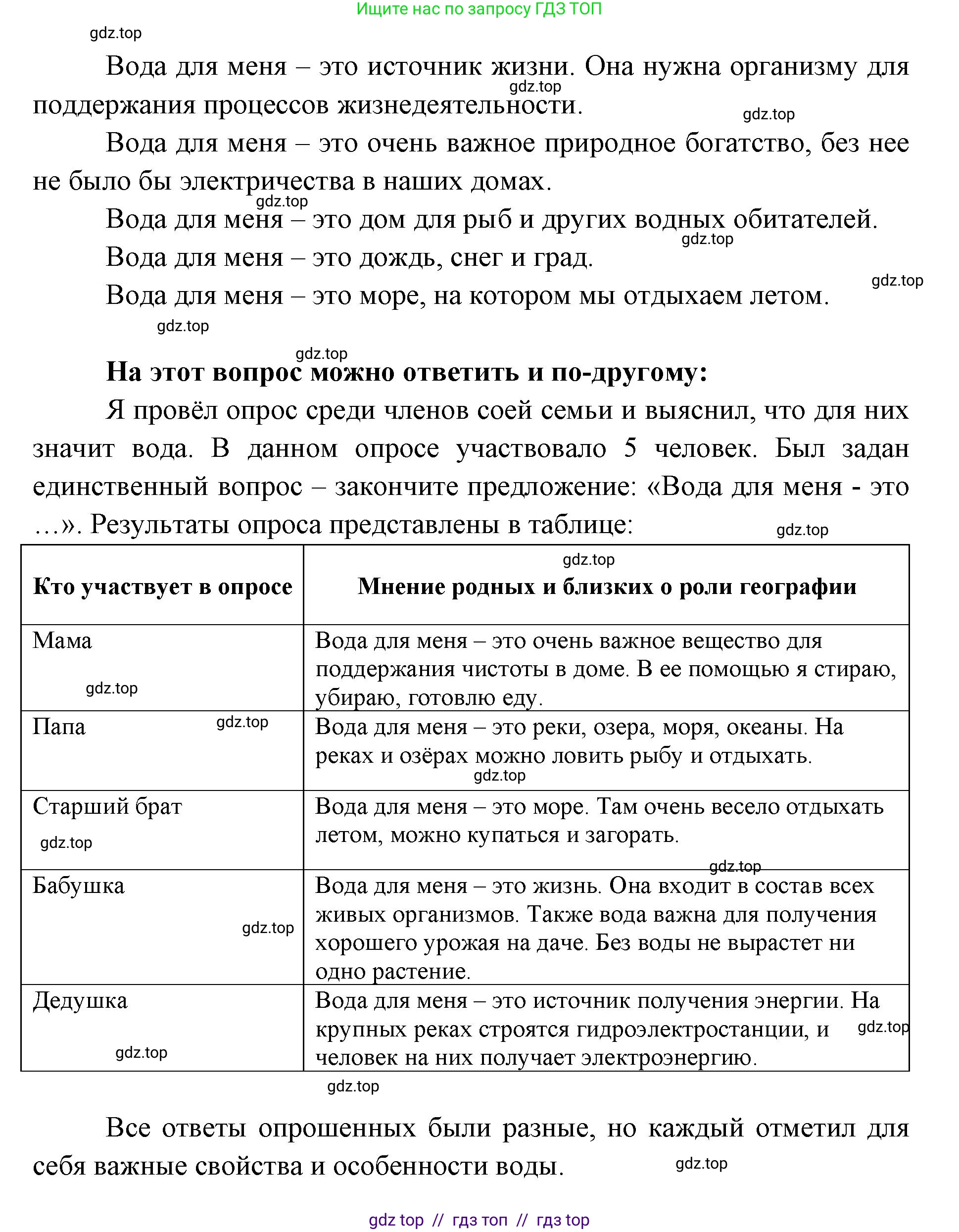 География, 5-6 класс Учебник, авторы: Алексеев Александр Иванович, Николина Вера Викторовна, Липкина Елена Карловна, Болысов Сергей Иванович, Кузнецова Галина Юрьевна, издательство Просвещение, Москва, 2023, жёлтого цвета, страница 100, номер 8, Решение2 (продолжение 2)