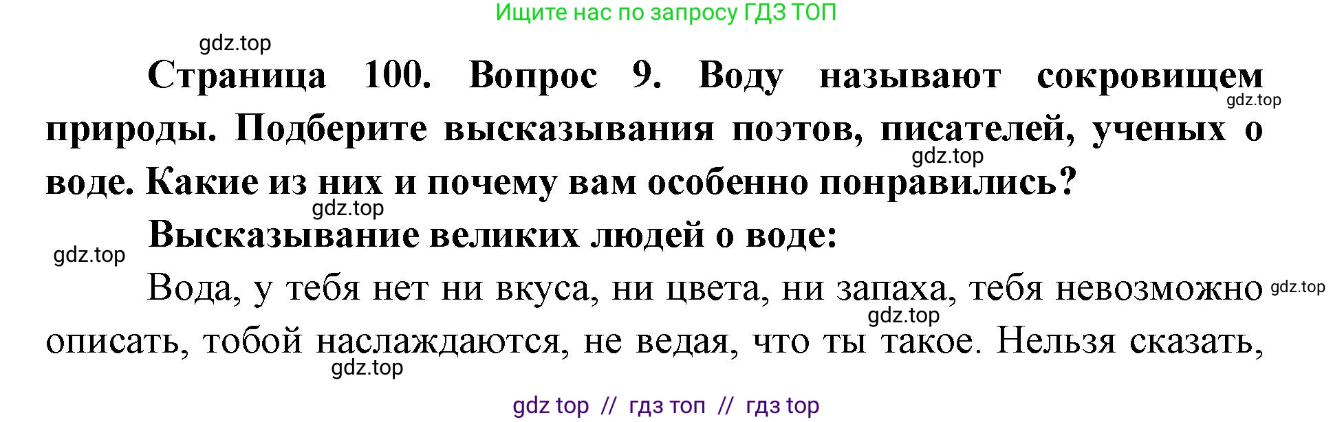 География, 5-6 класс Учебник, авторы: Алексеев Александр Иванович, Николина Вера Викторовна, Липкина Елена Карловна, Болысов Сергей Иванович, Кузнецова Галина Юрьевна, издательство Просвещение, Москва, 2023, жёлтого цвета, страница 100, номер 9, Решение2