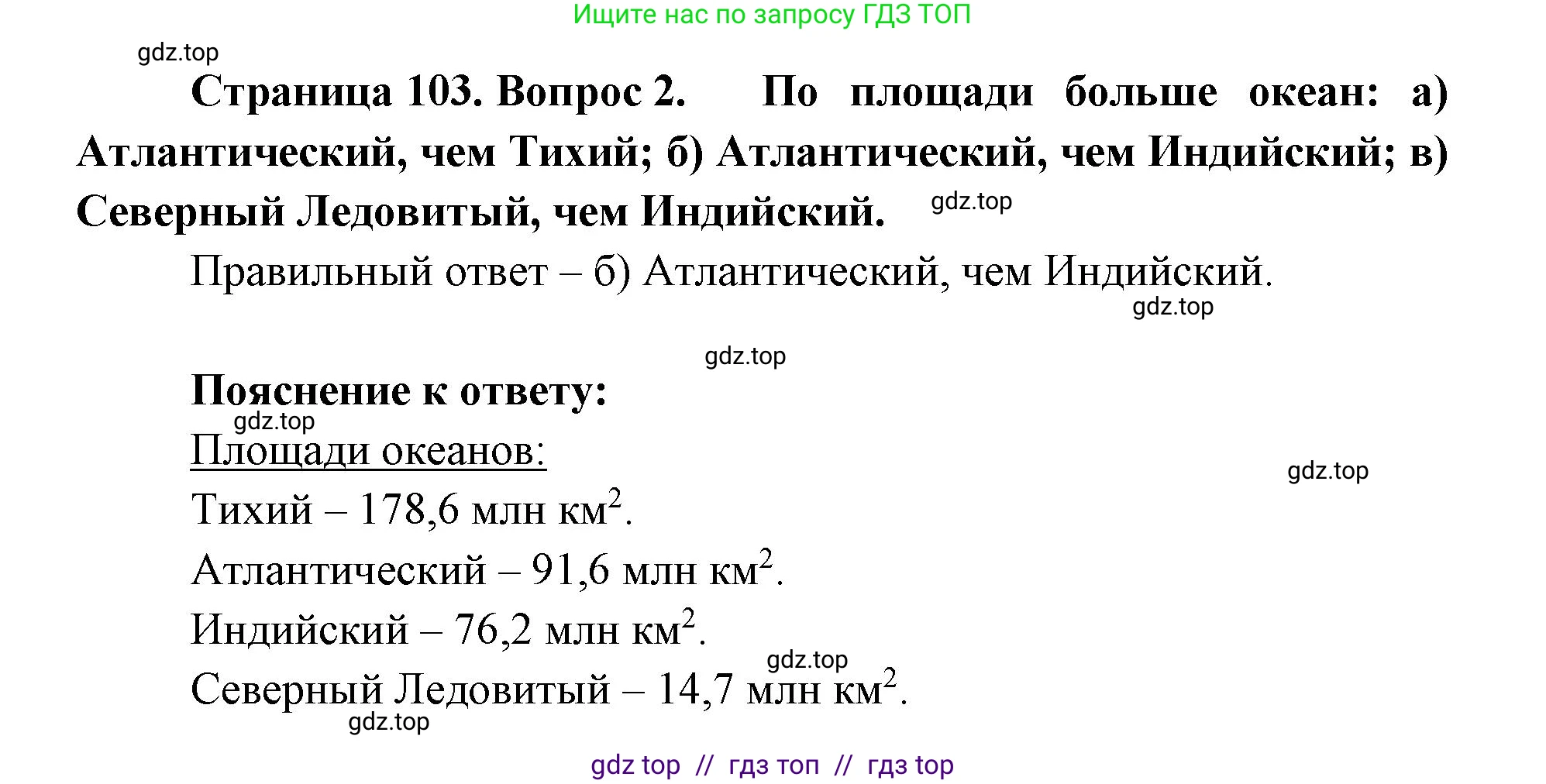 География, 5-6 класс Учебник, авторы: Алексеев Александр Иванович, Николина Вера Викторовна, Липкина Елена Карловна, Болысов Сергей Иванович, Кузнецова Галина Юрьевна, издательство Просвещение, Москва, 2023, жёлтого цвета, страница 103, номер 2, Решение2