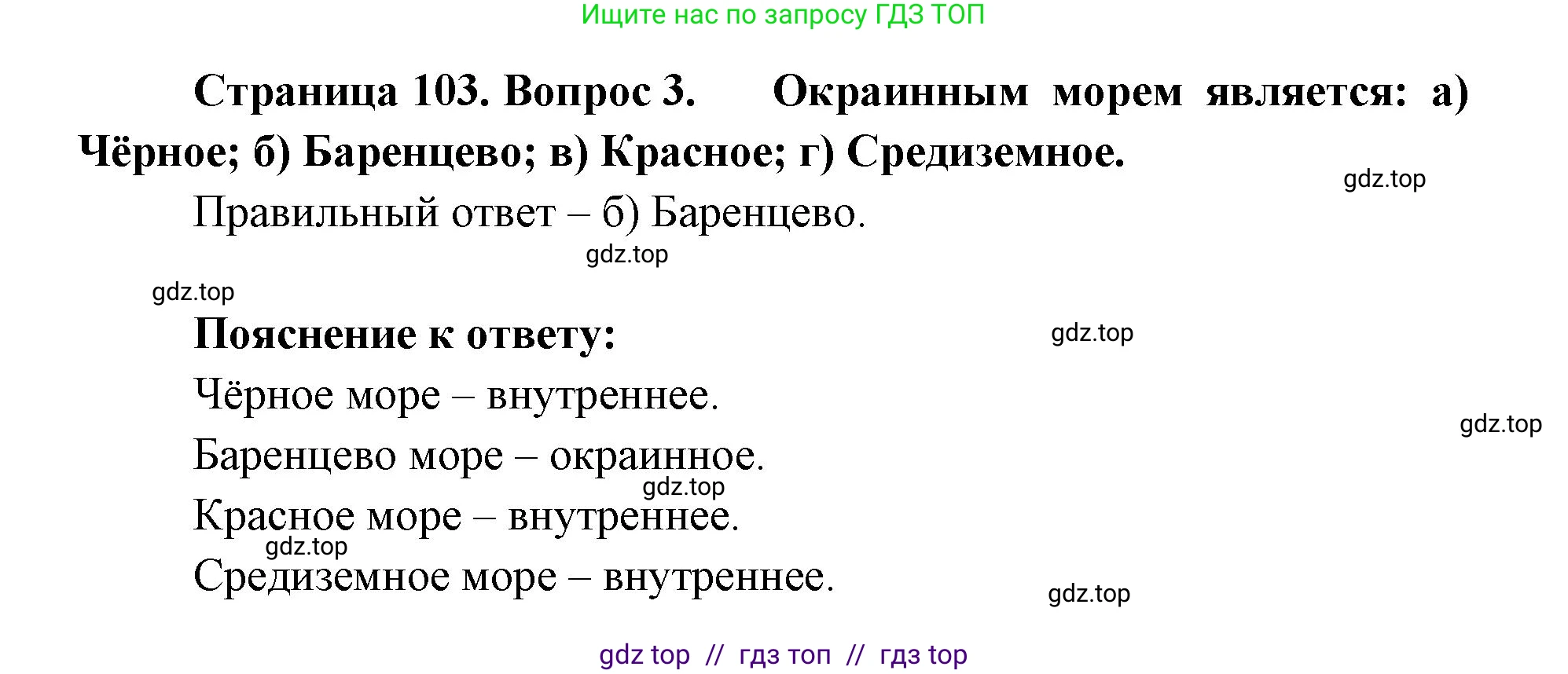 География, 5-6 класс Учебник, авторы: Алексеев Александр Иванович, Николина Вера Викторовна, Липкина Елена Карловна, Болысов Сергей Иванович, Кузнецова Галина Юрьевна, издательство Просвещение, Москва, 2023, жёлтого цвета, страница 103, номер 3, Решение2