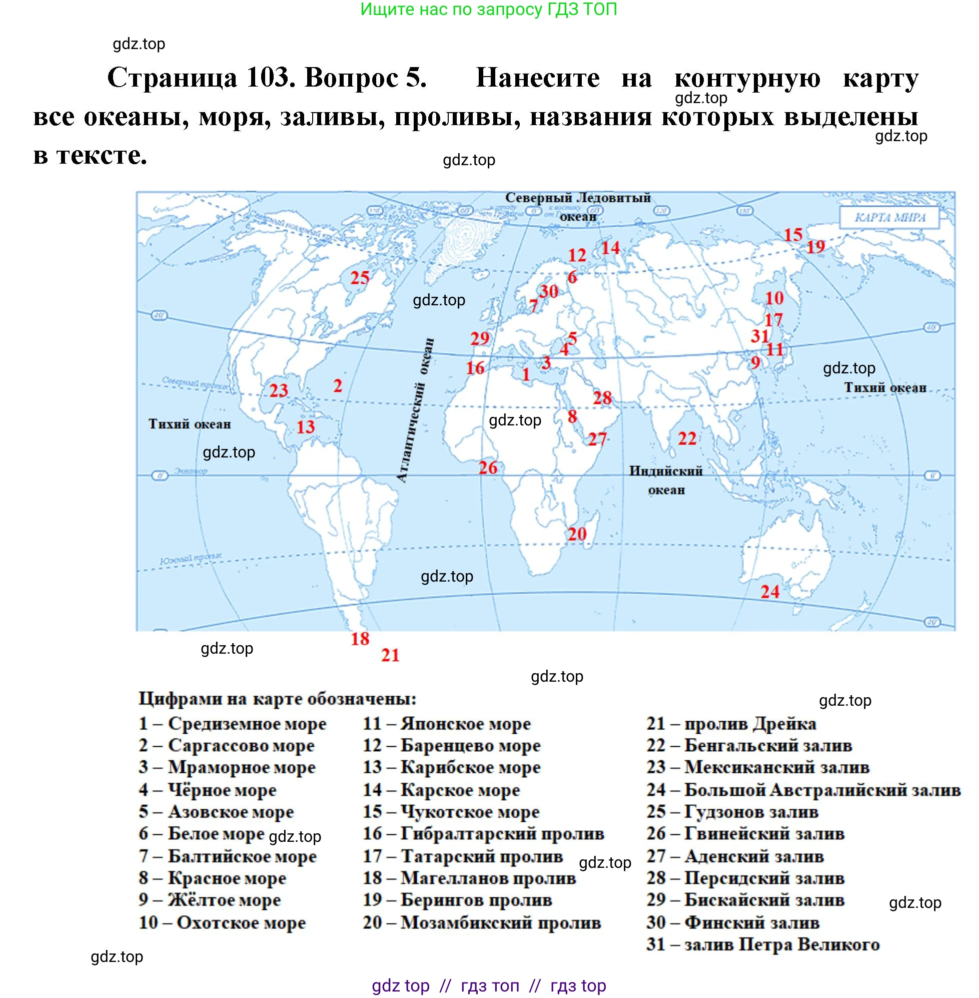 География, 5-6 класс Учебник, авторы: Алексеев Александр Иванович, Николина Вера Викторовна, Липкина Елена Карловна, Болысов Сергей Иванович, Кузнецова Галина Юрьевна, издательство Просвещение, Москва, 2023, жёлтого цвета, страница 103, номер 5, Решение2