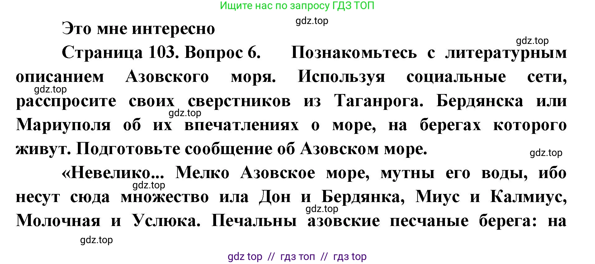 География, 5-6 класс Учебник, авторы: Алексеев Александр Иванович, Николина Вера Викторовна, Липкина Елена Карловна, Болысов Сергей Иванович, Кузнецова Галина Юрьевна, издательство Просвещение, Москва, 2023, жёлтого цвета, страница 103, номер 6, Решение2