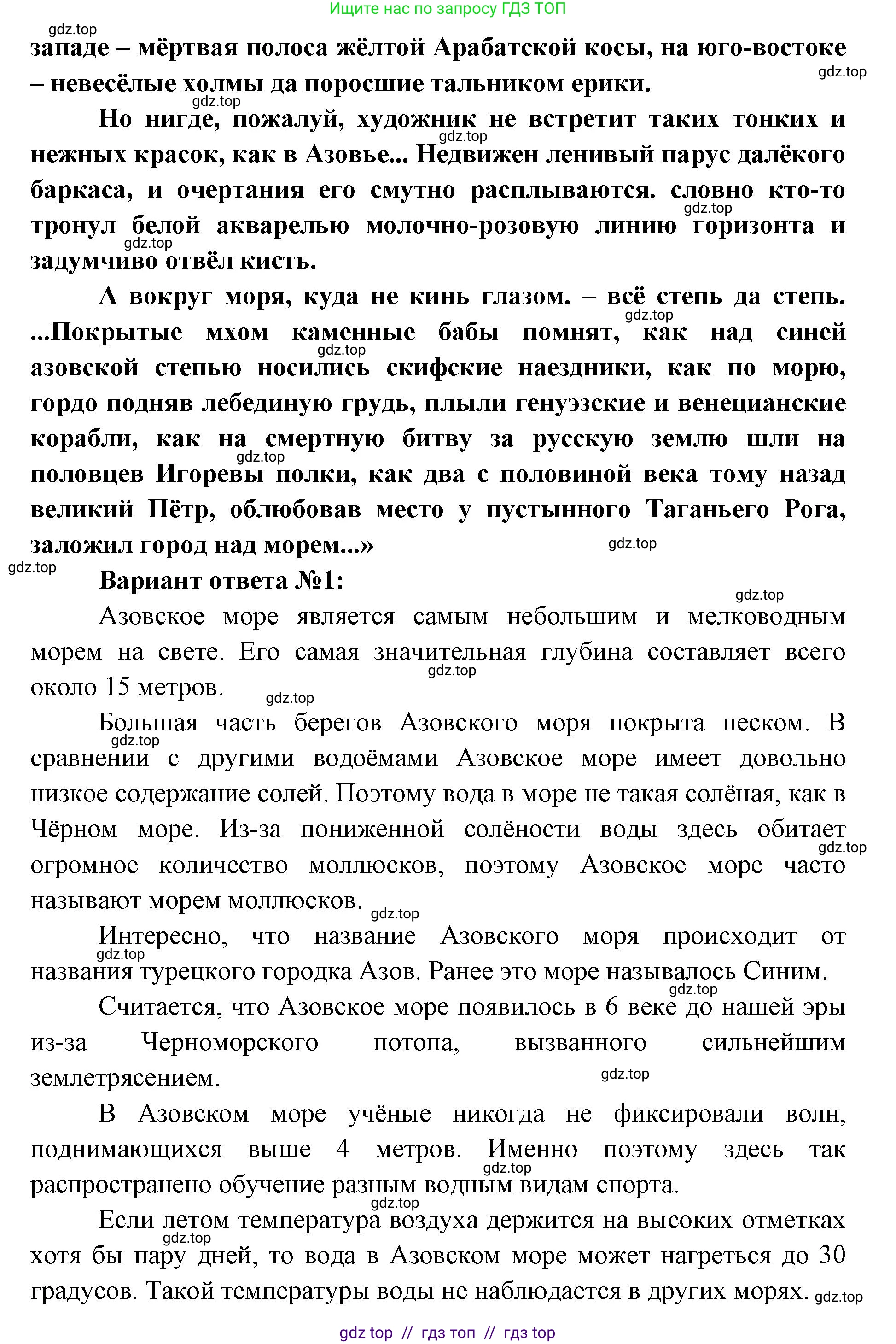 География, 5-6 класс Учебник, авторы: Алексеев Александр Иванович, Николина Вера Викторовна, Липкина Елена Карловна, Болысов Сергей Иванович, Кузнецова Галина Юрьевна, издательство Просвещение, Москва, 2023, жёлтого цвета, страница 103, номер 6, Решение2 (продолжение 2)