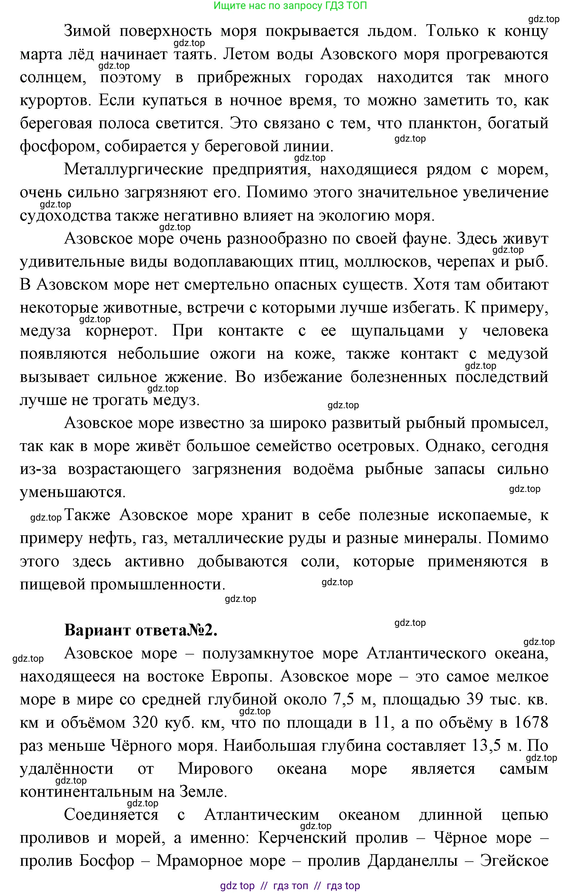География, 5-6 класс Учебник, авторы: Алексеев Александр Иванович, Николина Вера Викторовна, Липкина Елена Карловна, Болысов Сергей Иванович, Кузнецова Галина Юрьевна, издательство Просвещение, Москва, 2023, жёлтого цвета, страница 103, номер 6, Решение2 (продолжение 3)