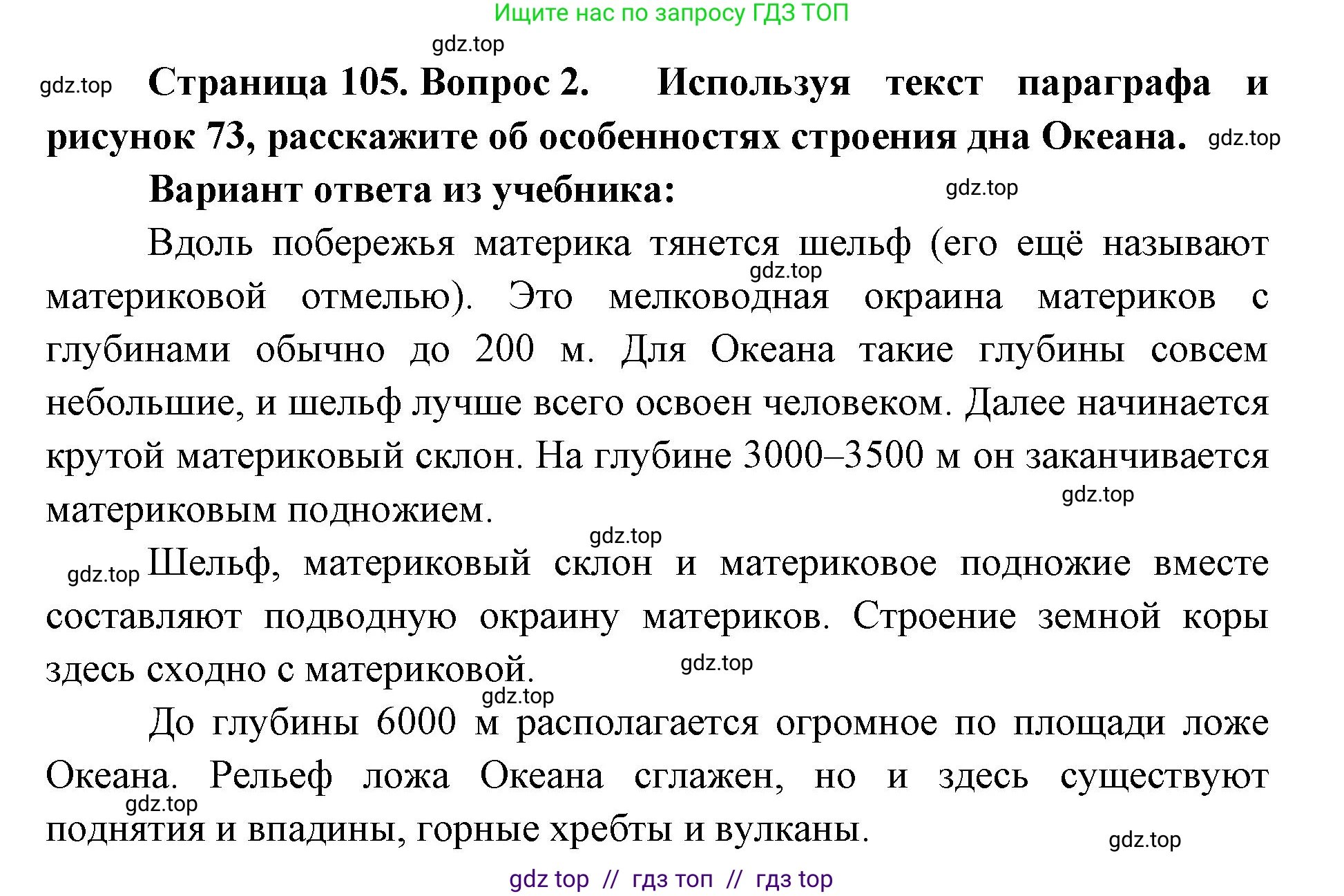 География, 5-6 класс Учебник, авторы: Алексеев Александр Иванович, Николина Вера Викторовна, Липкина Елена Карловна, Болысов Сергей Иванович, Кузнецова Галина Юрьевна, издательство Просвещение, Москва, 2023, жёлтого цвета, страница 105, номер 2, Решение2
