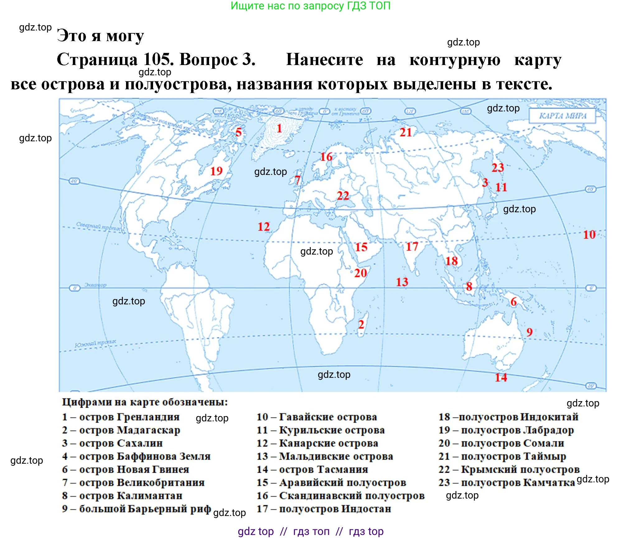 География, 5-6 класс Учебник, авторы: Алексеев Александр Иванович, Николина Вера Викторовна, Липкина Елена Карловна, Болысов Сергей Иванович, Кузнецова Галина Юрьевна, издательство Просвещение, Москва, 2023, жёлтого цвета, страница 105, номер 3, Решение2