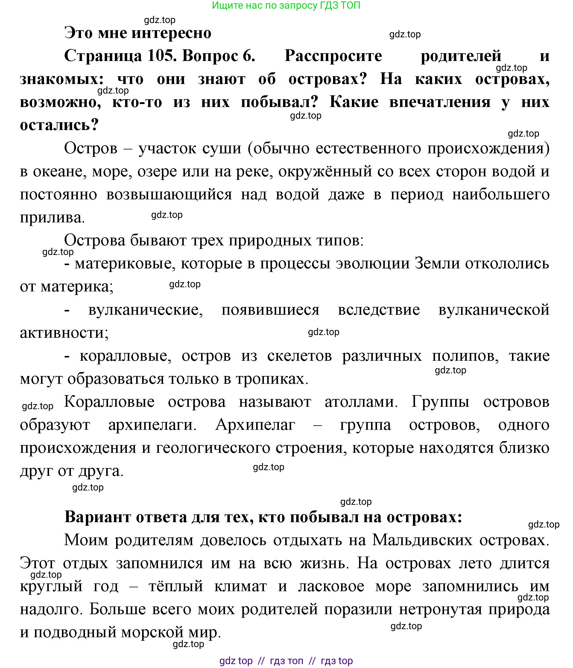 География, 5-6 класс Учебник, авторы: Алексеев Александр Иванович, Николина Вера Викторовна, Липкина Елена Карловна, Болысов Сергей Иванович, Кузнецова Галина Юрьевна, издательство Просвещение, Москва, 2023, жёлтого цвета, страница 105, номер 6, Решение2