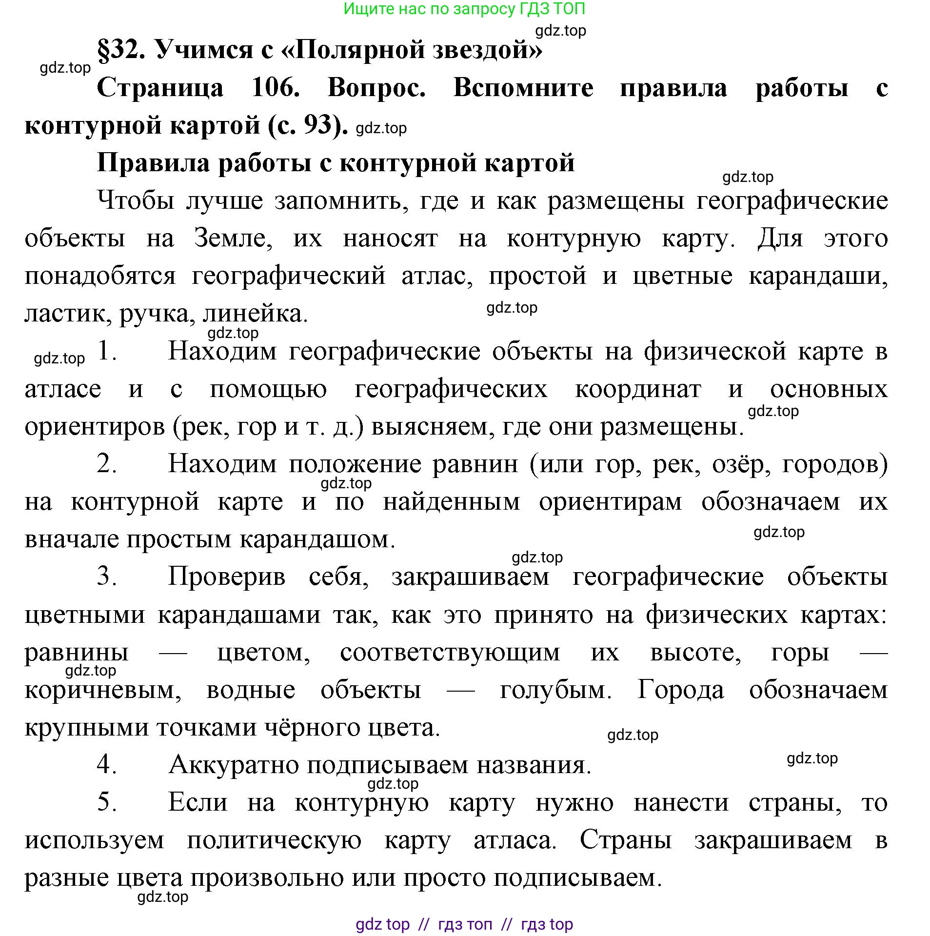 География, 5-6 класс Учебник, авторы: Алексеев Александр Иванович, Николина Вера Викторовна, Липкина Елена Карловна, Болысов Сергей Иванович, Кузнецова Галина Юрьевна, издательство Просвещение, Москва, 2023, жёлтого цвета, страница 106, Решение2