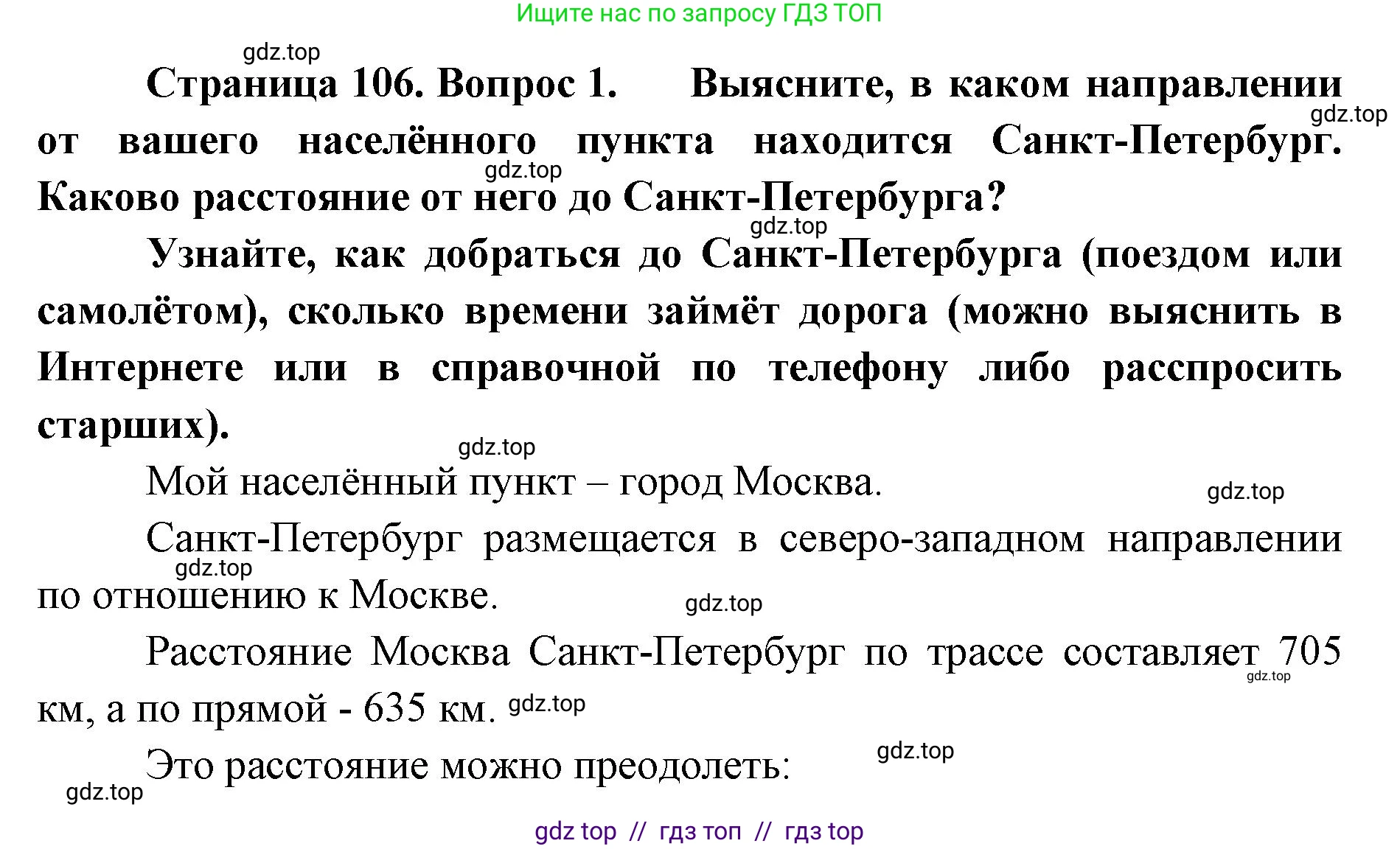 География, 5-6 класс Учебник, авторы: Алексеев Александр Иванович, Николина Вера Викторовна, Липкина Елена Карловна, Болысов Сергей Иванович, Кузнецова Галина Юрьевна, издательство Просвещение, Москва, 2023, жёлтого цвета, страница 106, номер 1, Решение2