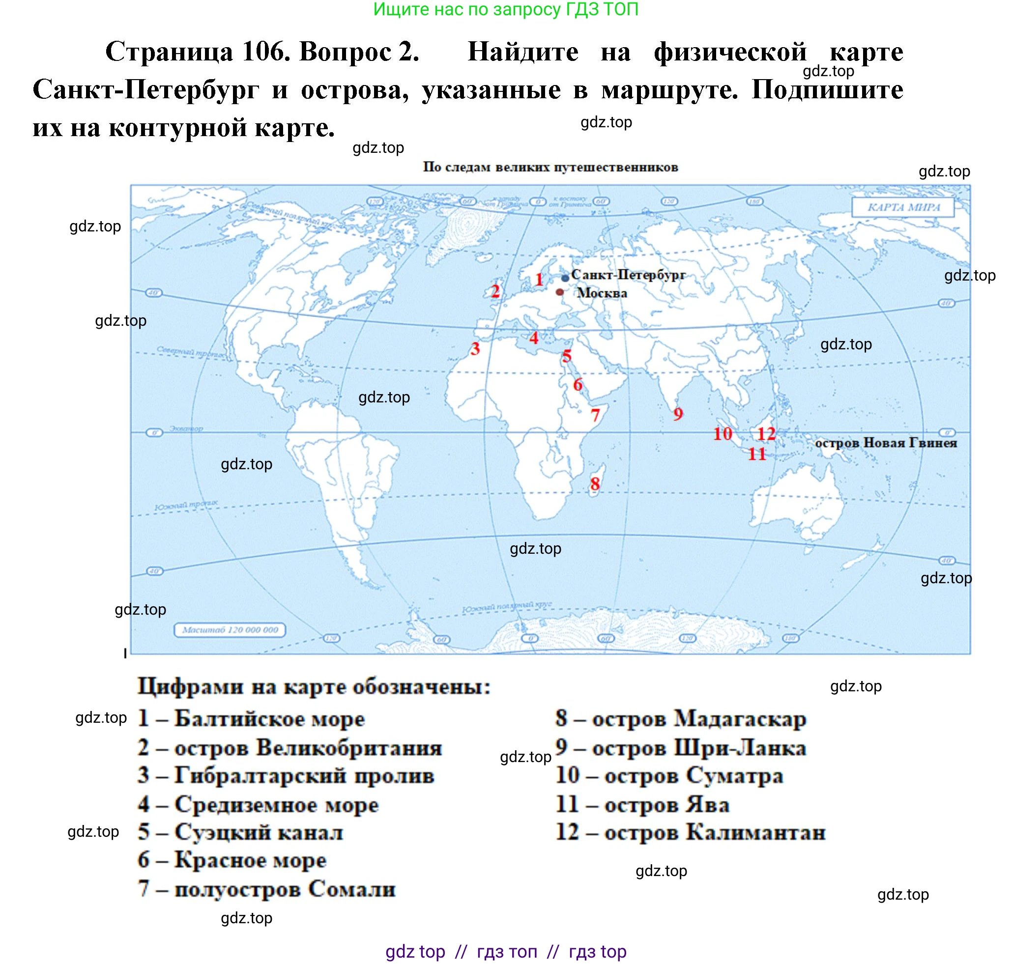 География, 5-6 класс Учебник, авторы: Алексеев Александр Иванович, Николина Вера Викторовна, Липкина Елена Карловна, Болысов Сергей Иванович, Кузнецова Галина Юрьевна, издательство Просвещение, Москва, 2023, жёлтого цвета, страница 106, номер 2, Решение2