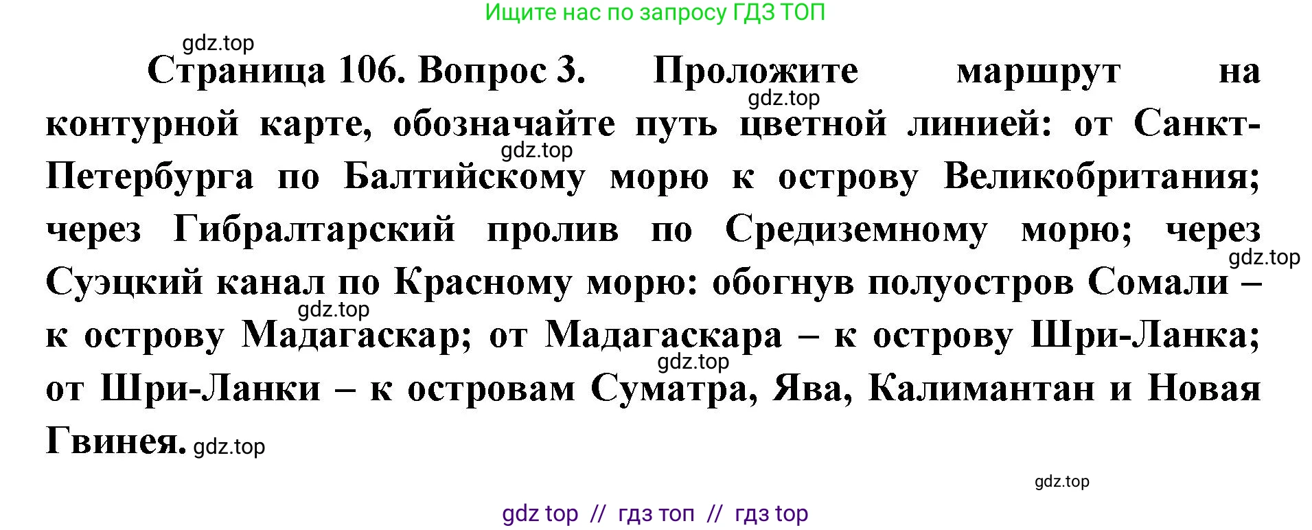 География, 5-6 класс Учебник, авторы: Алексеев Александр Иванович, Николина Вера Викторовна, Липкина Елена Карловна, Болысов Сергей Иванович, Кузнецова Галина Юрьевна, издательство Просвещение, Москва, 2023, жёлтого цвета, страница 106, номер 3, Решение2