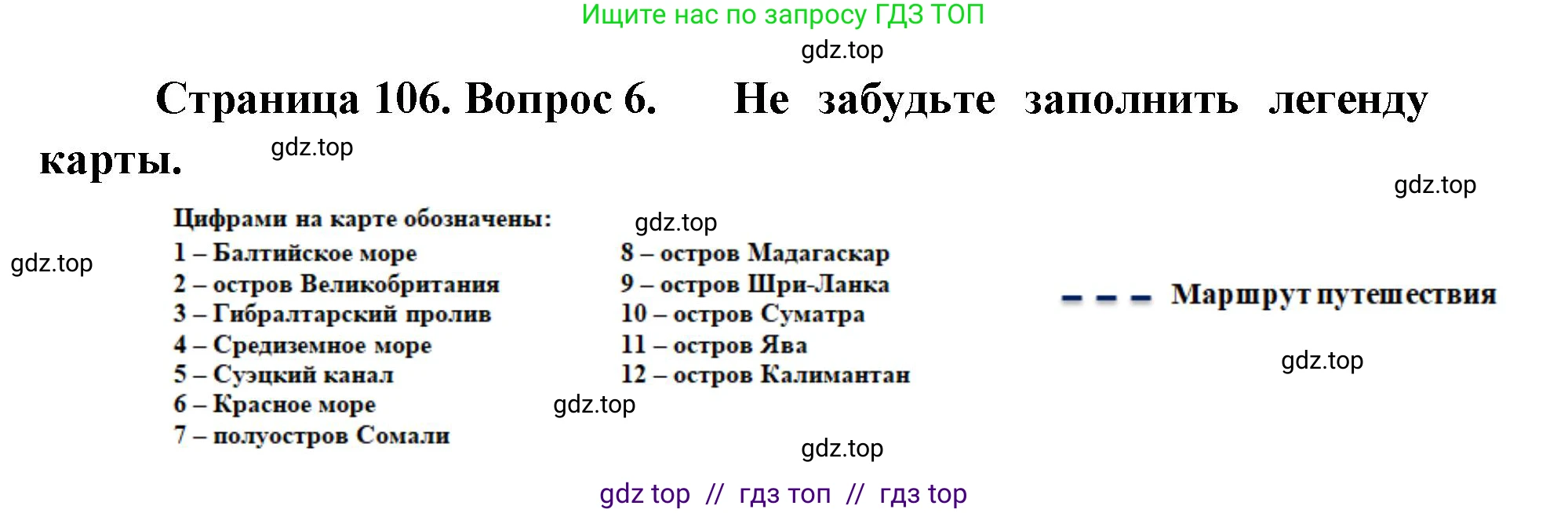 География, 5-6 класс Учебник, авторы: Алексеев Александр Иванович, Николина Вера Викторовна, Липкина Елена Карловна, Болысов Сергей Иванович, Кузнецова Галина Юрьевна, издательство Просвещение, Москва, 2023, жёлтого цвета, страница 106, номер 6, Решение2