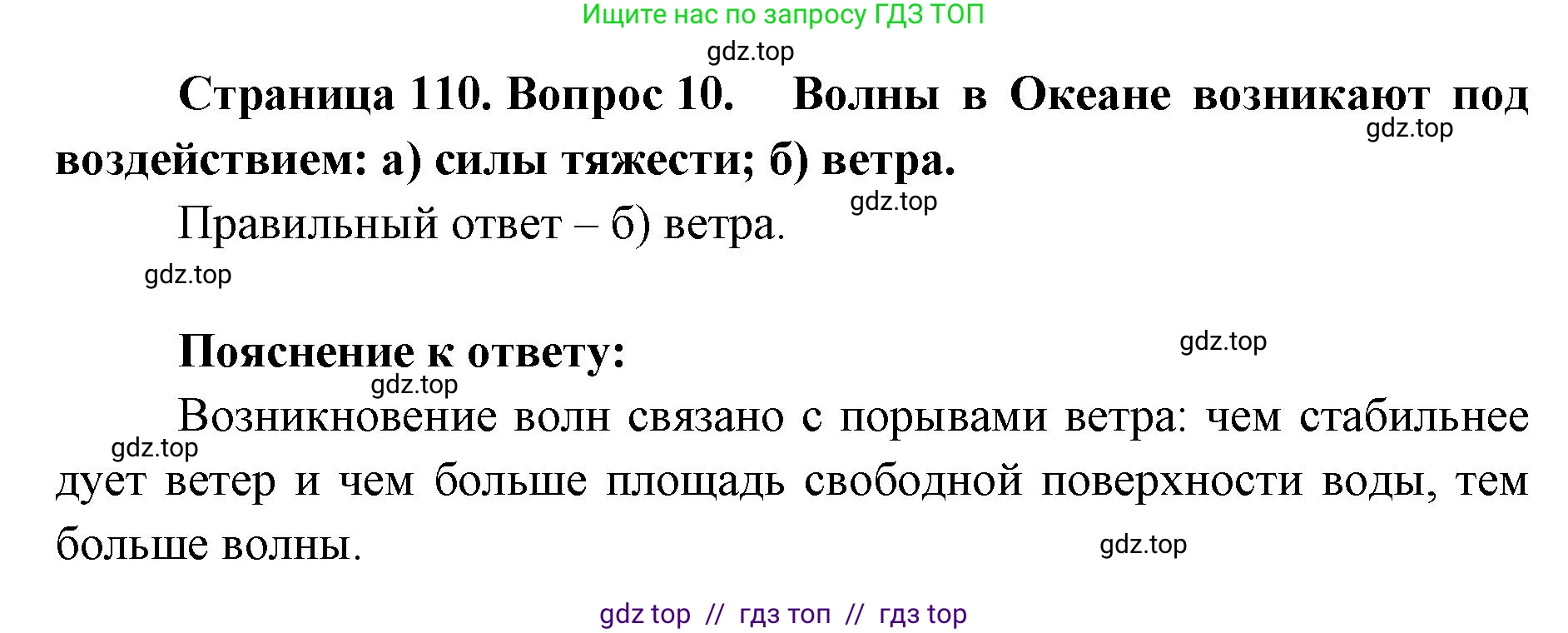 География, 5-6 класс Учебник, авторы: Алексеев Александр Иванович, Николина Вера Викторовна, Липкина Елена Карловна, Болысов Сергей Иванович, Кузнецова Галина Юрьевна, издательство Просвещение, Москва, 2023, жёлтого цвета, страница 110, номер 10, Решение2