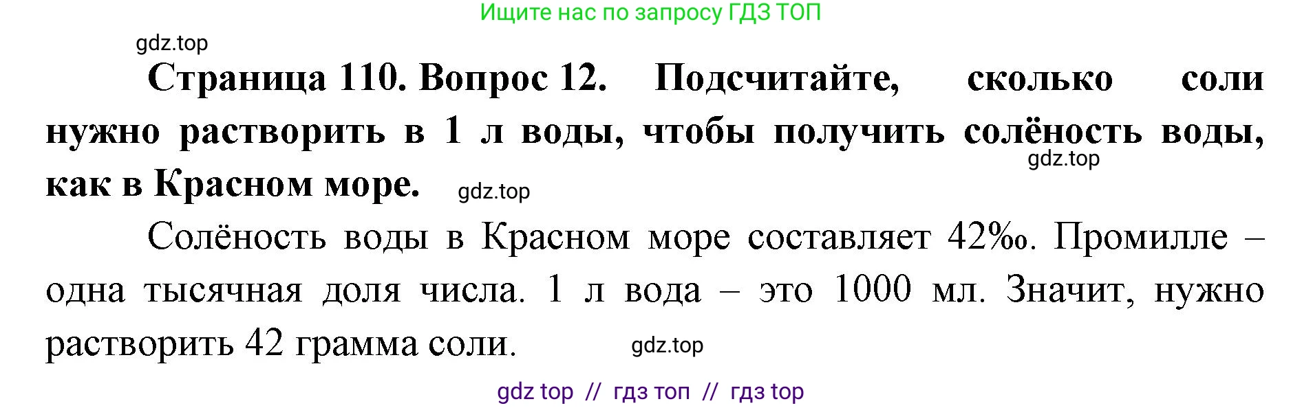 География, 5-6 класс Учебник, авторы: Алексеев Александр Иванович, Николина Вера Викторовна, Липкина Елена Карловна, Болысов Сергей Иванович, Кузнецова Галина Юрьевна, издательство Просвещение, Москва, 2023, жёлтого цвета, страница 110, номер 12, Решение2