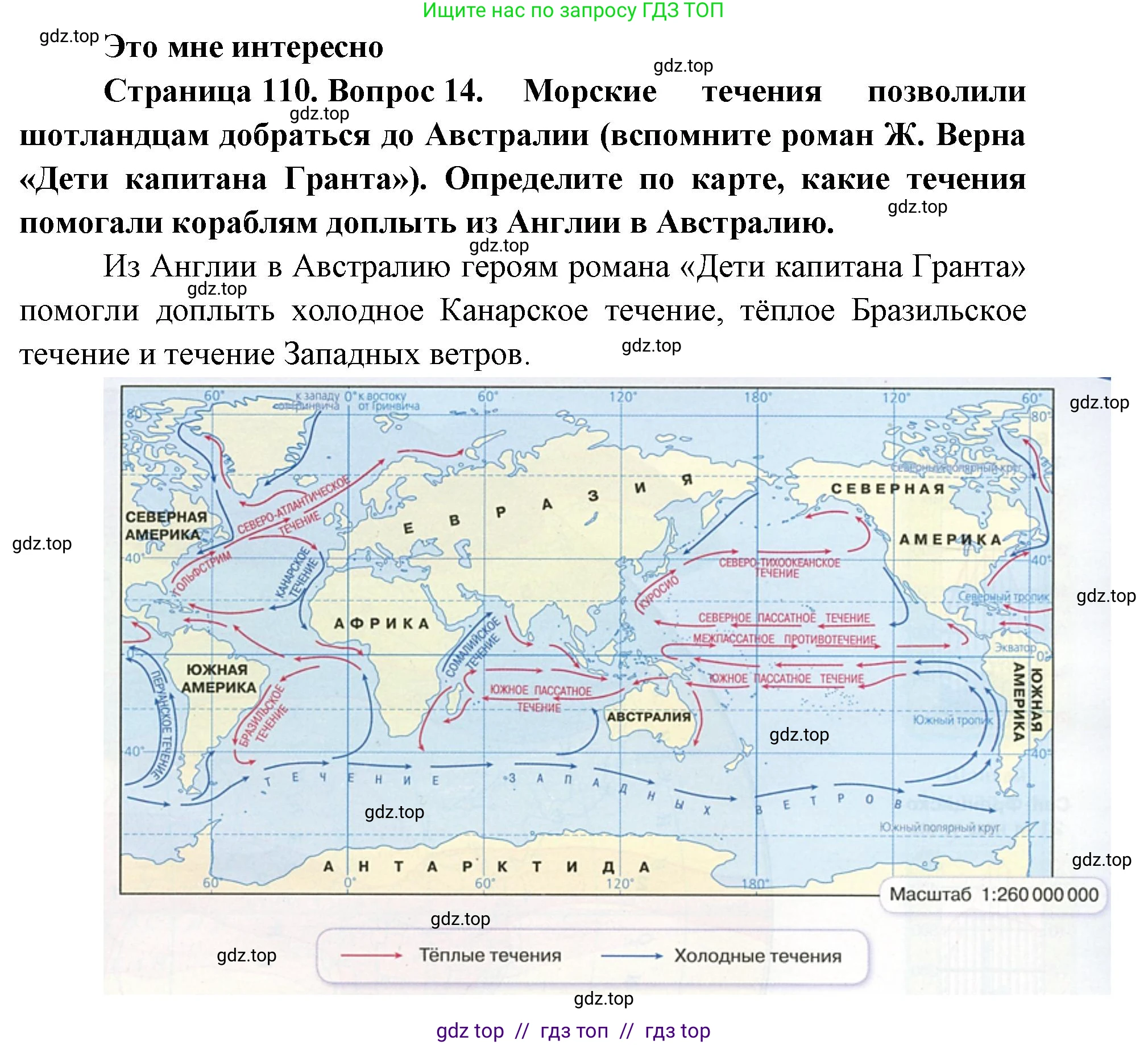 География, 5-6 класс Учебник, авторы: Алексеев Александр Иванович, Николина Вера Викторовна, Липкина Елена Карловна, Болысов Сергей Иванович, Кузнецова Галина Юрьевна, издательство Просвещение, Москва, 2023, жёлтого цвета, страница 110, номер 14, Решение2