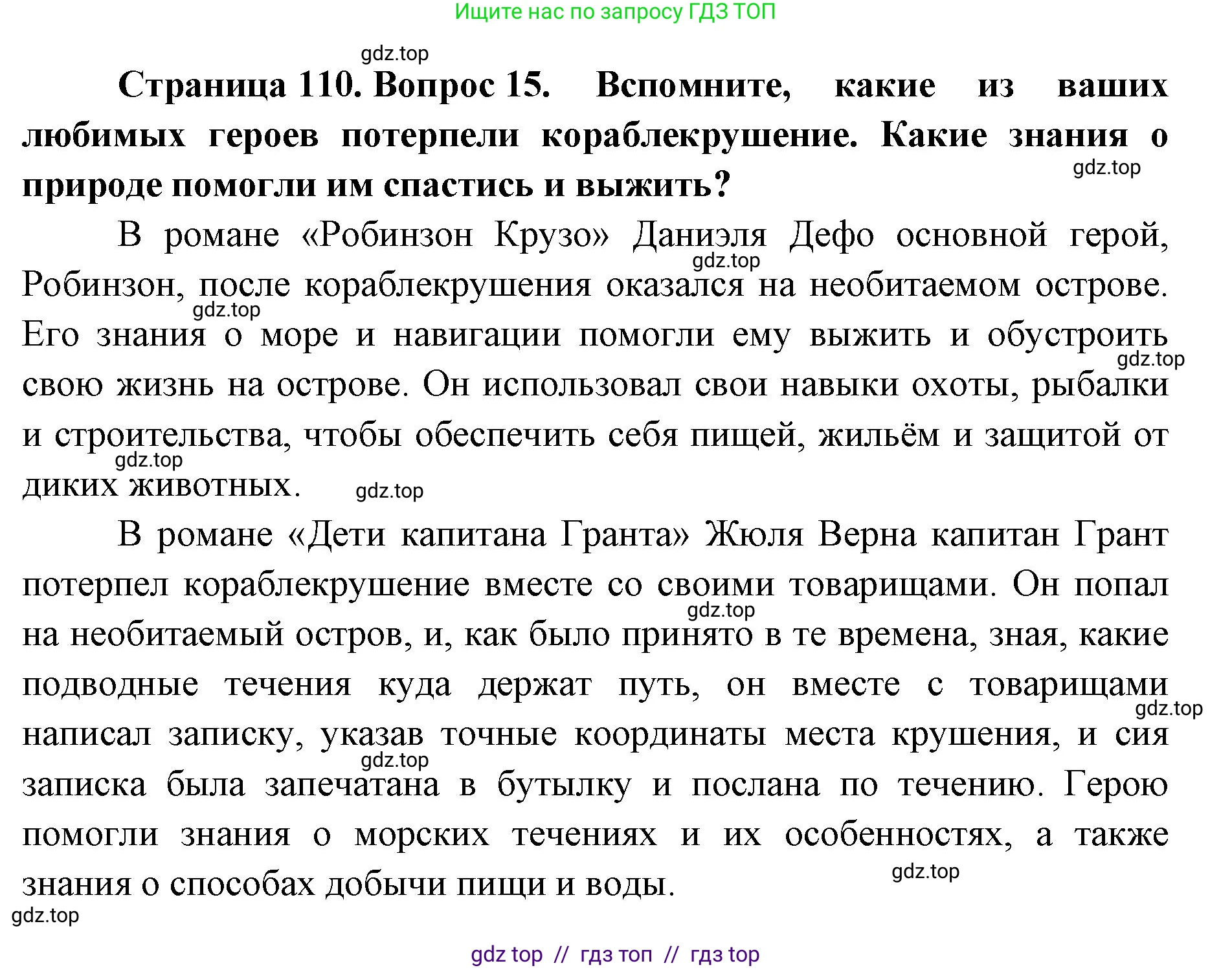 География, 5-6 класс Учебник, авторы: Алексеев Александр Иванович, Николина Вера Викторовна, Липкина Елена Карловна, Болысов Сергей Иванович, Кузнецова Галина Юрьевна, издательство Просвещение, Москва, 2023, жёлтого цвета, страница 110, номер 15, Решение2