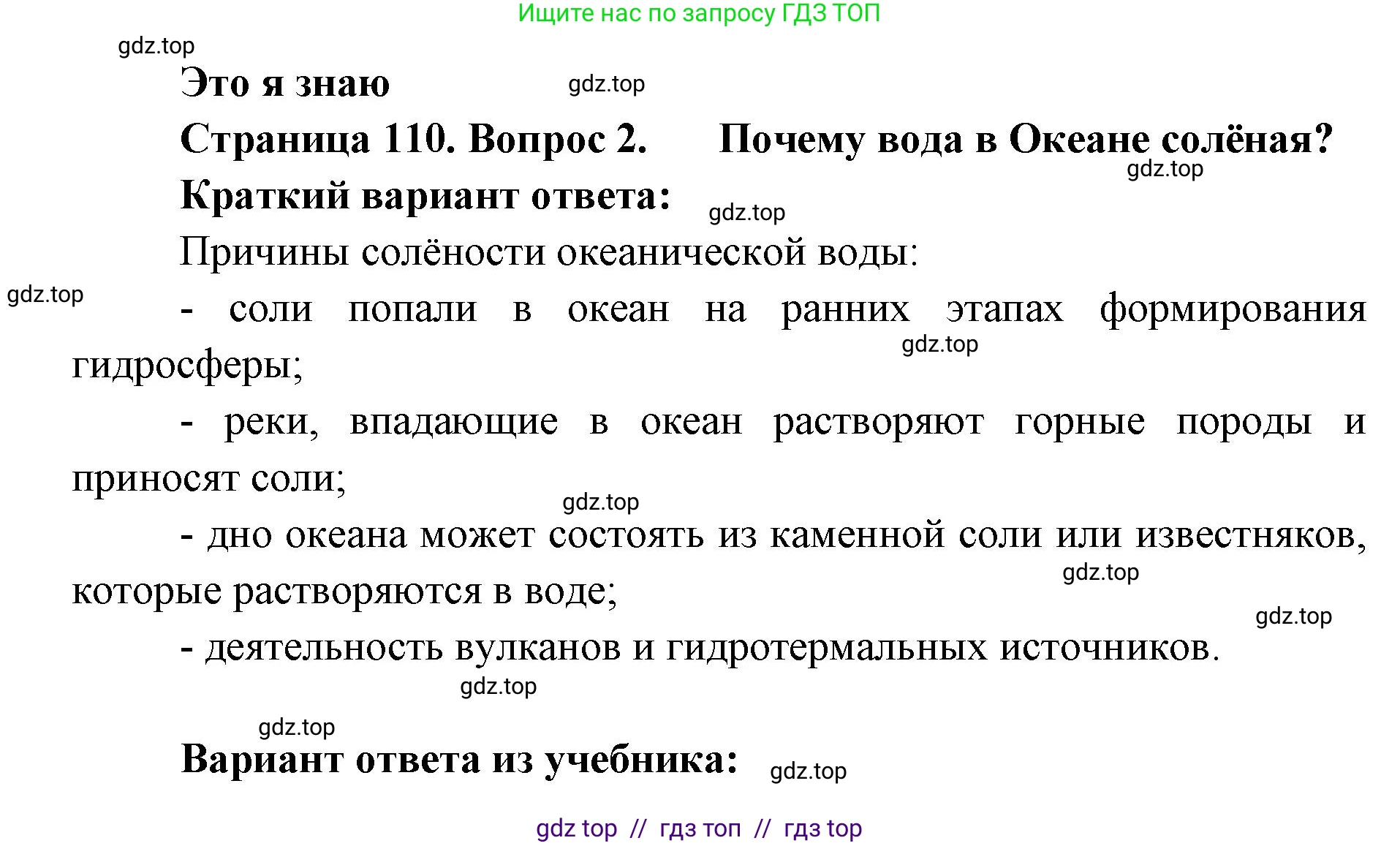 География, 5-6 класс Учебник, авторы: Алексеев Александр Иванович, Николина Вера Викторовна, Липкина Елена Карловна, Болысов Сергей Иванович, Кузнецова Галина Юрьевна, издательство Просвещение, Москва, 2023, жёлтого цвета, страница 110, номер 2, Решение2