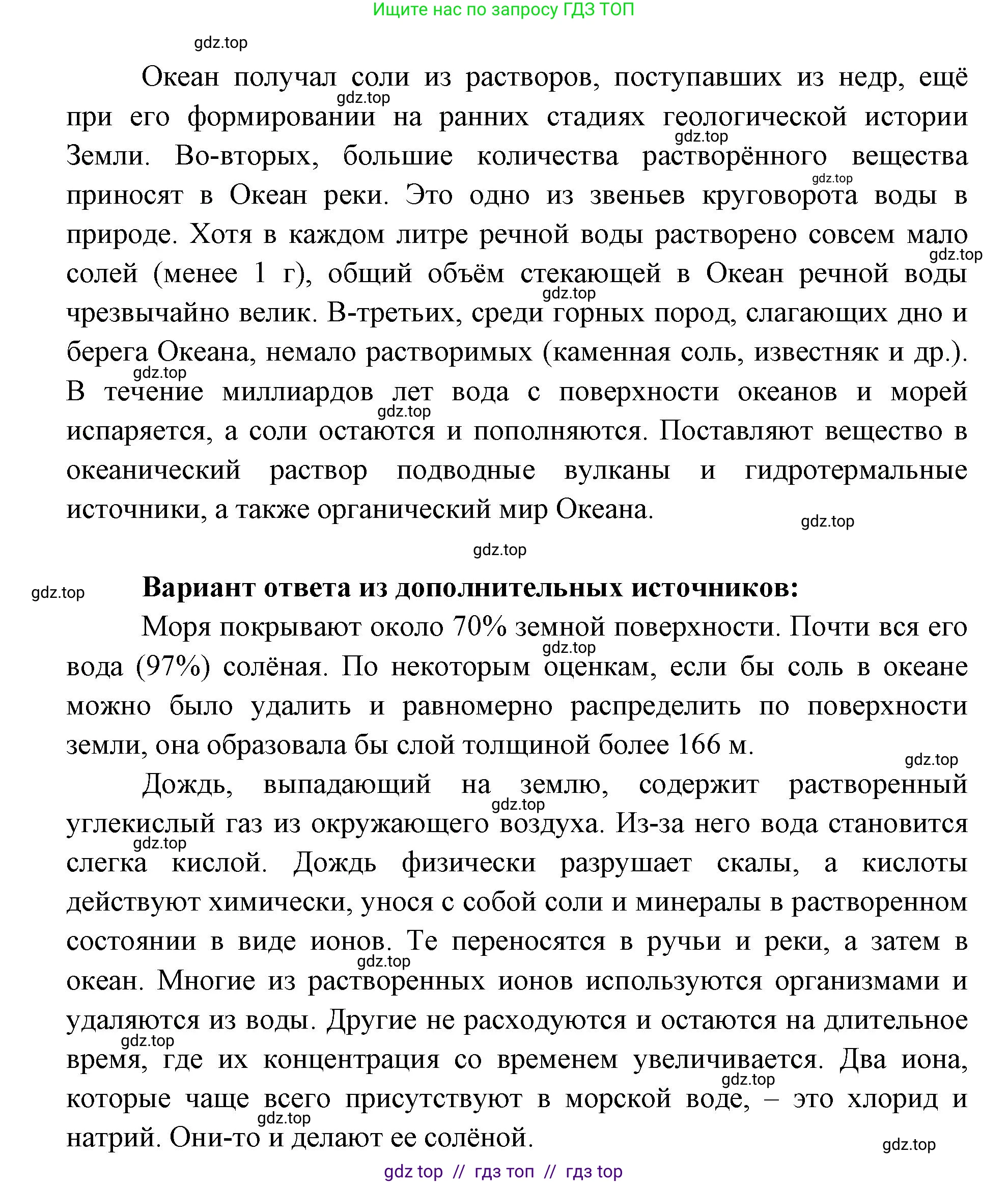 География, 5-6 класс Учебник, авторы: Алексеев Александр Иванович, Николина Вера Викторовна, Липкина Елена Карловна, Болысов Сергей Иванович, Кузнецова Галина Юрьевна, издательство Просвещение, Москва, 2023, жёлтого цвета, страница 110, номер 2, Решение2 (продолжение 2)