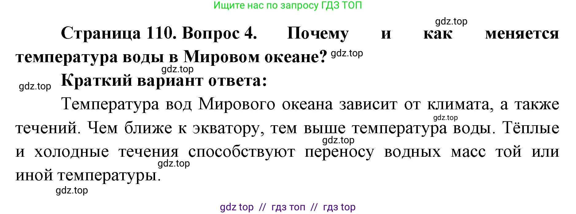 География, 5-6 класс Учебник, авторы: Алексеев Александр Иванович, Николина Вера Викторовна, Липкина Елена Карловна, Болысов Сергей Иванович, Кузнецова Галина Юрьевна, издательство Просвещение, Москва, 2023, жёлтого цвета, страница 110, номер 4, Решение2