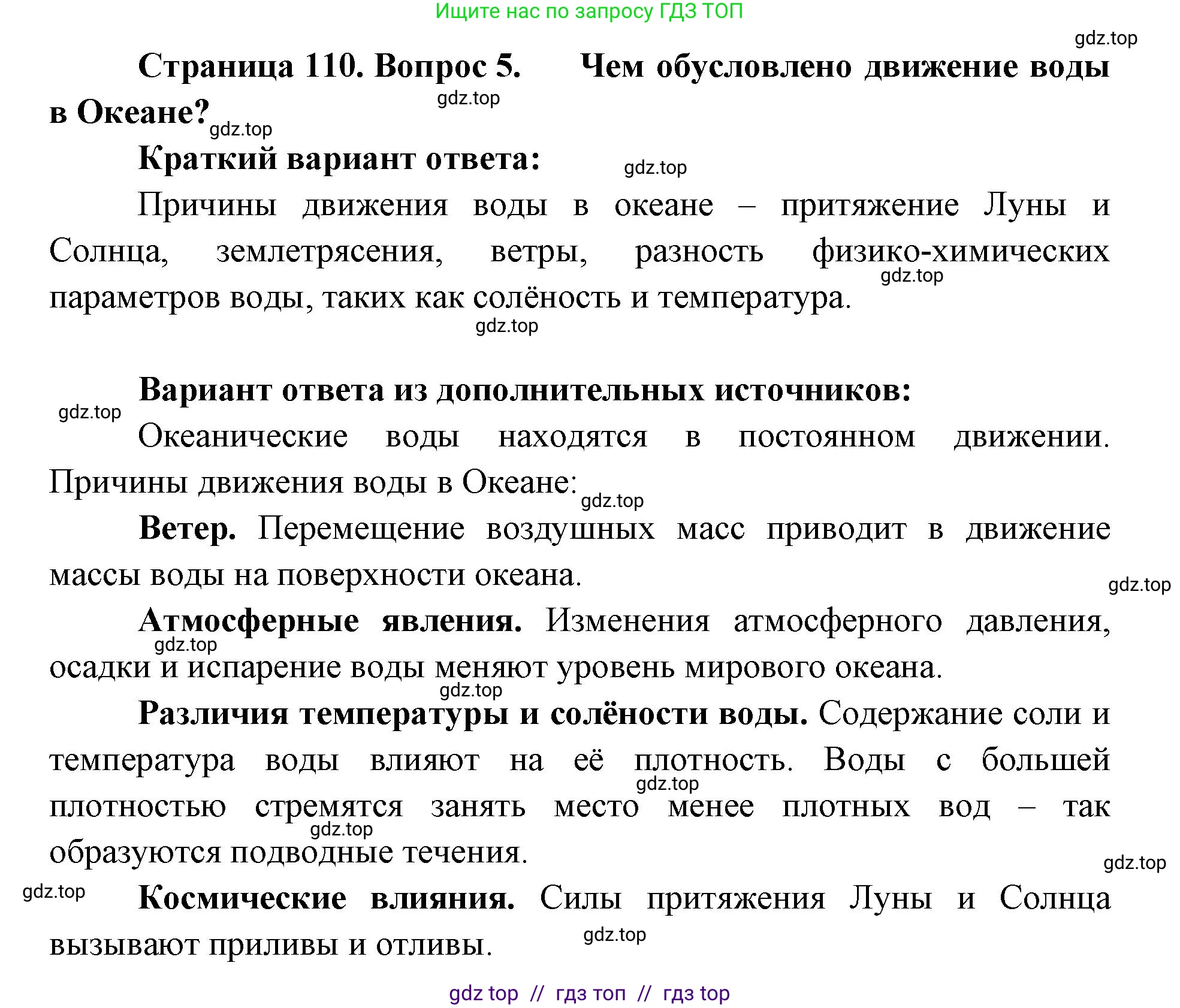 География, 5-6 класс Учебник, авторы: Алексеев Александр Иванович, Николина Вера Викторовна, Липкина Елена Карловна, Болысов Сергей Иванович, Кузнецова Галина Юрьевна, издательство Просвещение, Москва, 2023, жёлтого цвета, страница 110, номер 5, Решение2