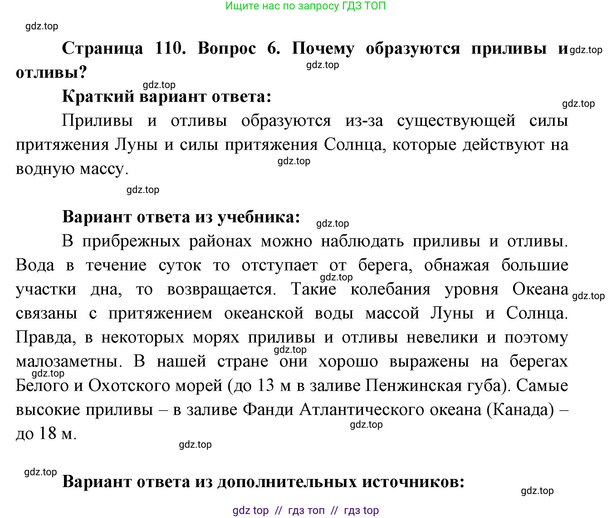 География, 5-6 класс Учебник, авторы: Алексеев Александр Иванович, Николина Вера Викторовна, Липкина Елена Карловна, Болысов Сергей Иванович, Кузнецова Галина Юрьевна, издательство Просвещение, Москва, 2023, жёлтого цвета, страница 110, номер 6, Решение2