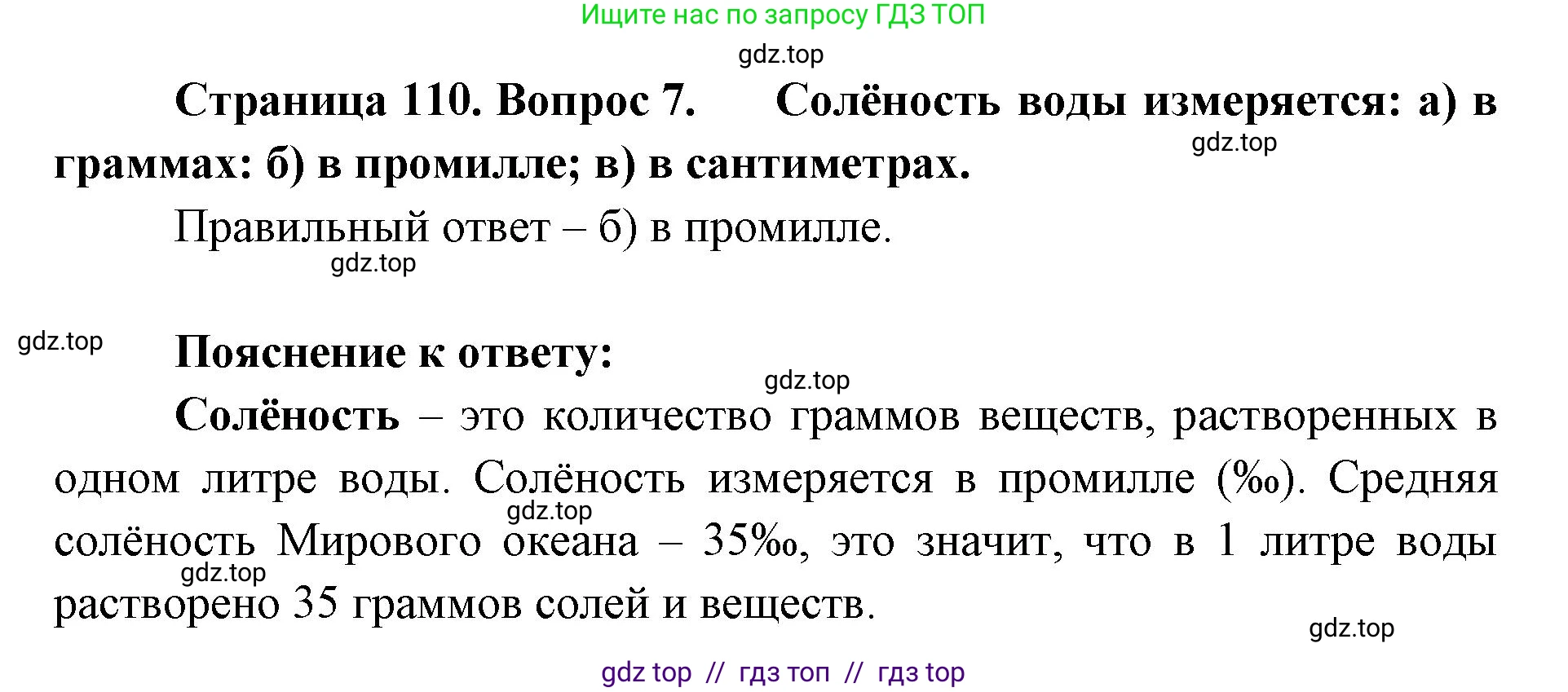 География, 5-6 класс Учебник, авторы: Алексеев Александр Иванович, Николина Вера Викторовна, Липкина Елена Карловна, Болысов Сергей Иванович, Кузнецова Галина Юрьевна, издательство Просвещение, Москва, 2023, жёлтого цвета, страница 110, номер 7, Решение2