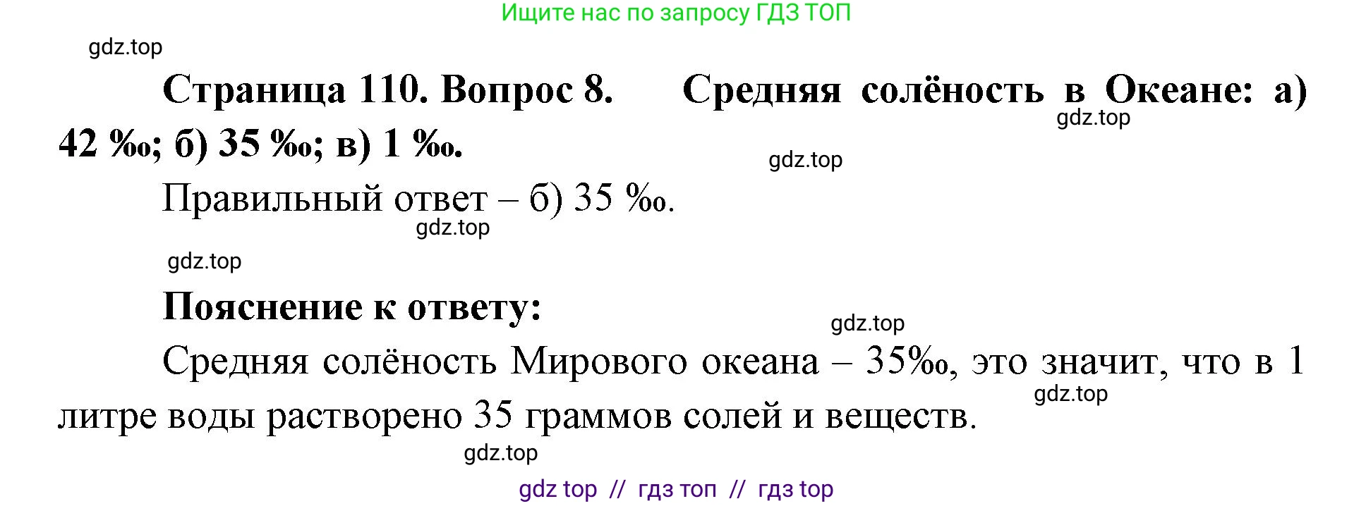 География, 5-6 класс Учебник, авторы: Алексеев Александр Иванович, Николина Вера Викторовна, Липкина Елена Карловна, Болысов Сергей Иванович, Кузнецова Галина Юрьевна, издательство Просвещение, Москва, 2023, жёлтого цвета, страница 110, номер 8, Решение2