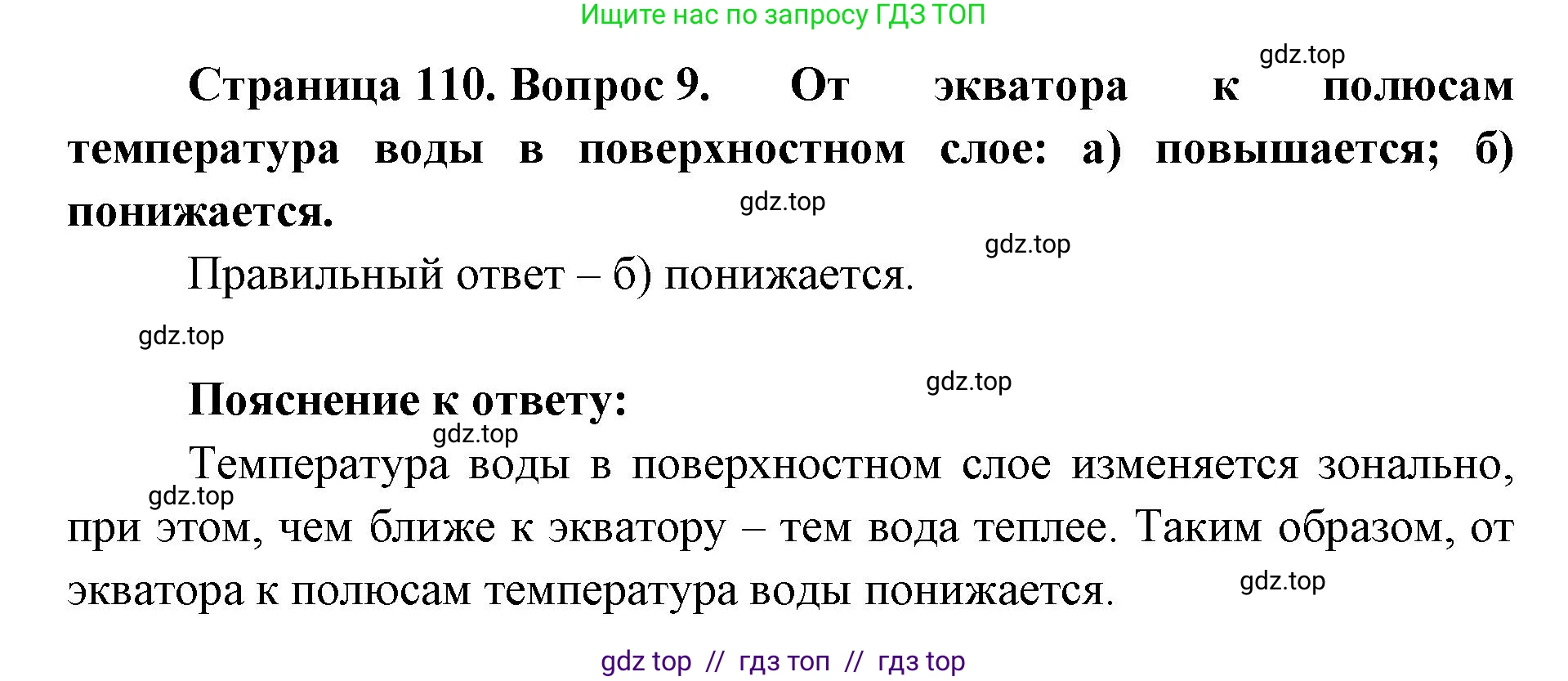 География, 5-6 класс Учебник, авторы: Алексеев Александр Иванович, Николина Вера Викторовна, Липкина Елена Карловна, Болысов Сергей Иванович, Кузнецова Галина Юрьевна, издательство Просвещение, Москва, 2023, жёлтого цвета, страница 110, номер 9, Решение2