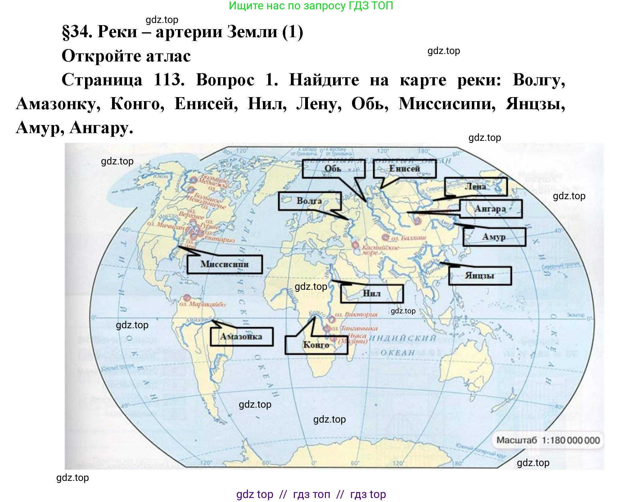 География, 5-6 класс Учебник, авторы: Алексеев Александр Иванович, Николина Вера Викторовна, Липкина Елена Карловна, Болысов Сергей Иванович, Кузнецова Галина Юрьевна, издательство Просвещение, Москва, 2023, жёлтого цвета, страница 113, номер 1, Решение2