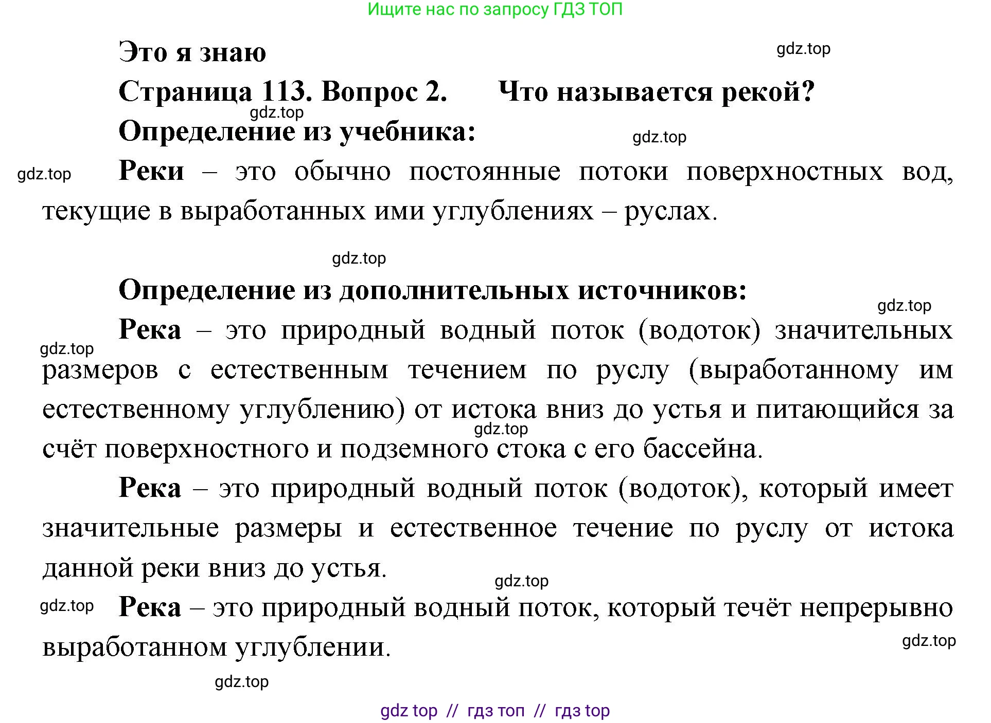 География, 5-6 класс Учебник, авторы: Алексеев Александр Иванович, Николина Вера Викторовна, Липкина Елена Карловна, Болысов Сергей Иванович, Кузнецова Галина Юрьевна, издательство Просвещение, Москва, 2023, жёлтого цвета, страница 113, номер 2, Решение2