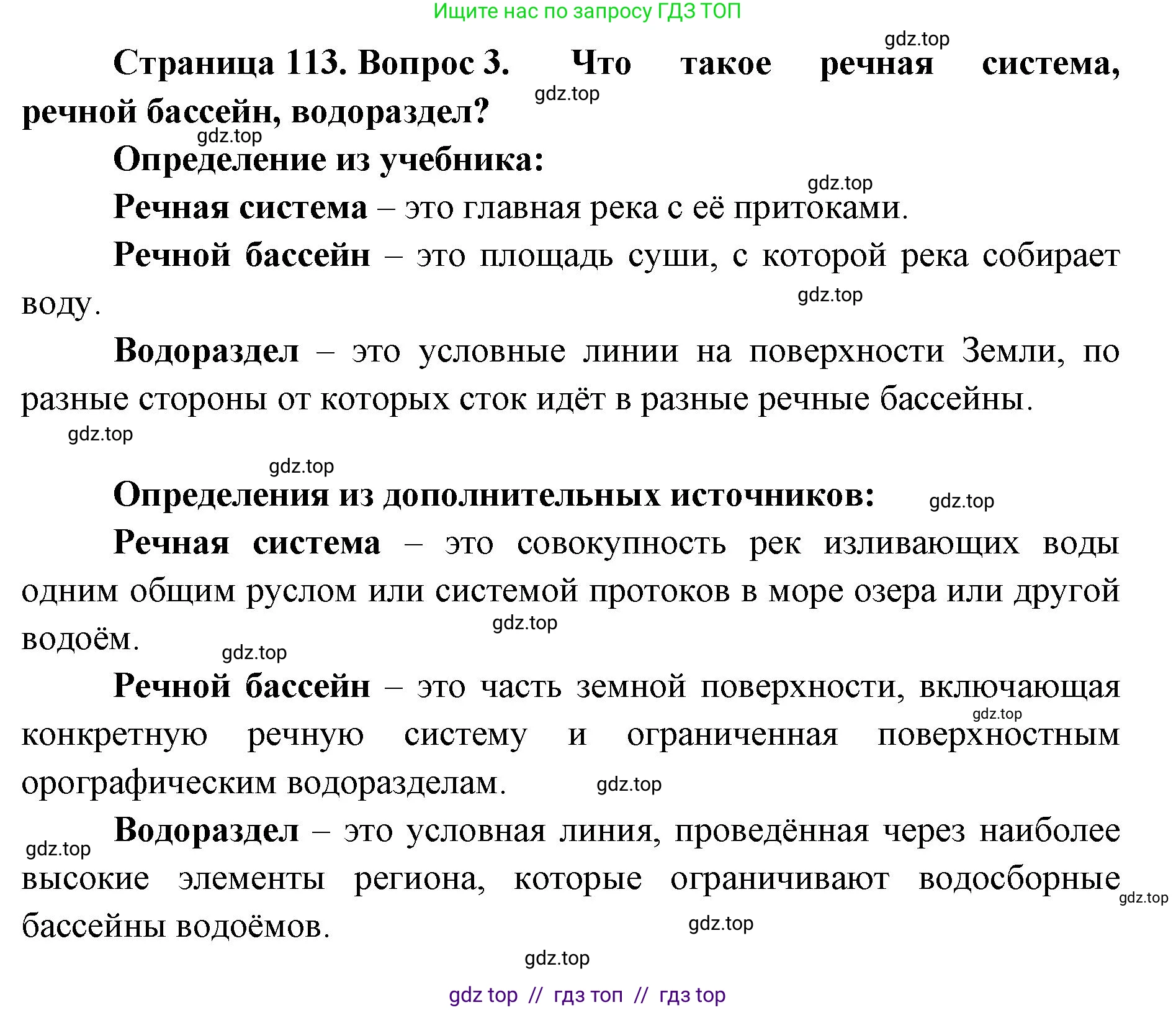 География, 5-6 класс Учебник, авторы: Алексеев Александр Иванович, Николина Вера Викторовна, Липкина Елена Карловна, Болысов Сергей Иванович, Кузнецова Галина Юрьевна, издательство Просвещение, Москва, 2023, жёлтого цвета, страница 113, номер 3, Решение2