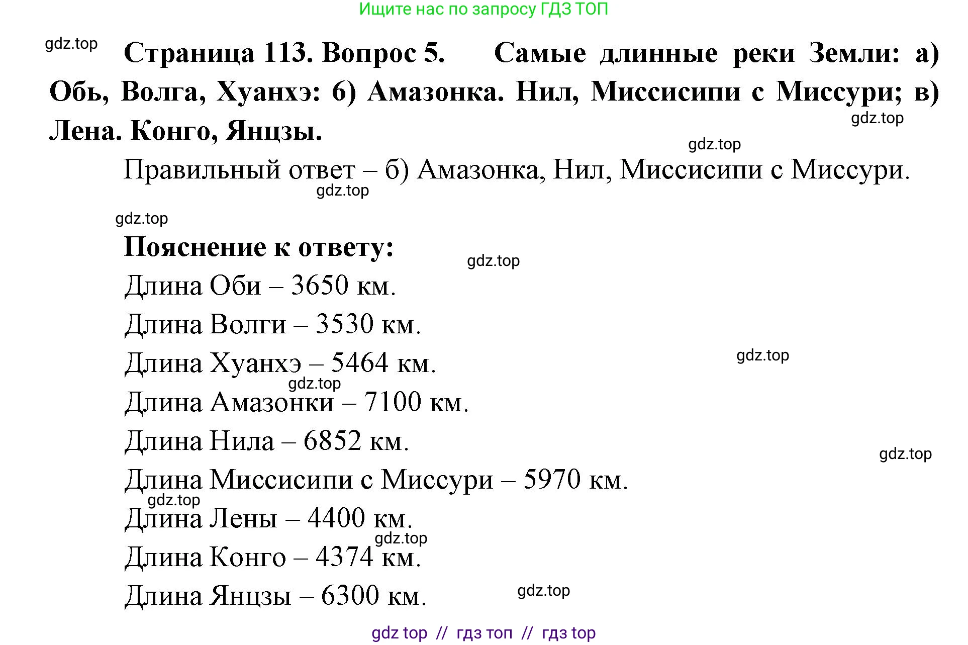 География, 5-6 класс Учебник, авторы: Алексеев Александр Иванович, Николина Вера Викторовна, Липкина Елена Карловна, Болысов Сергей Иванович, Кузнецова Галина Юрьевна, издательство Просвещение, Москва, 2023, жёлтого цвета, страница 113, номер 5, Решение2