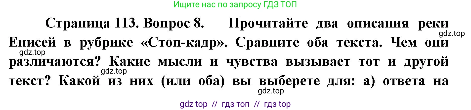 География, 5-6 класс Учебник, авторы: Алексеев Александр Иванович, Николина Вера Викторовна, Липкина Елена Карловна, Болысов Сергей Иванович, Кузнецова Галина Юрьевна, издательство Просвещение, Москва, 2023, жёлтого цвета, страница 113, номер 8, Решение2