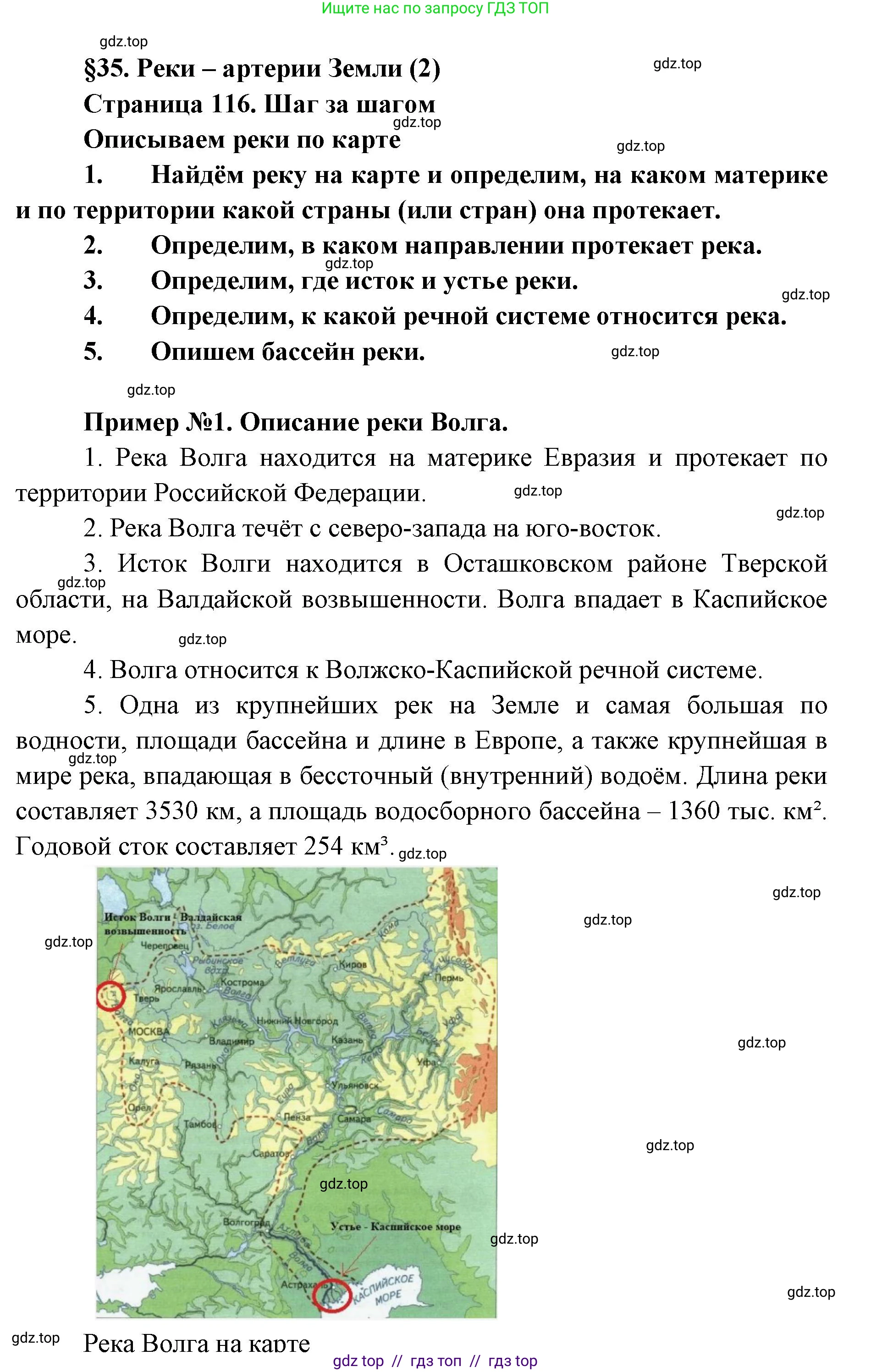 География, 5-6 класс Учебник, авторы: Алексеев Александр Иванович, Николина Вера Викторовна, Липкина Елена Карловна, Болысов Сергей Иванович, Кузнецова Галина Юрьевна, издательство Просвещение, Москва, 2023, жёлтого цвета, страница 116, Решение2