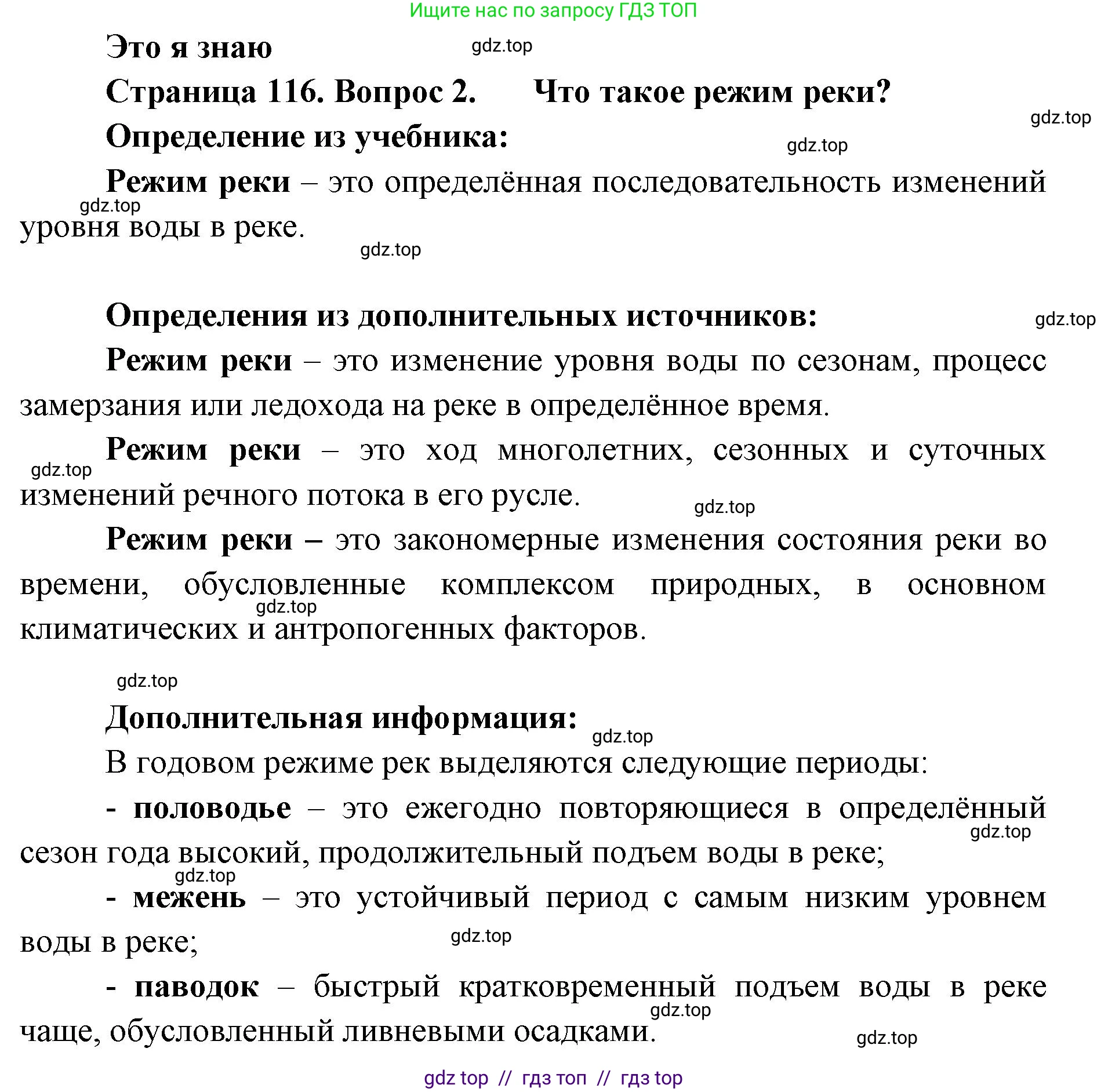 География, 5-6 класс Учебник, авторы: Алексеев Александр Иванович, Николина Вера Викторовна, Липкина Елена Карловна, Болысов Сергей Иванович, Кузнецова Галина Юрьевна, издательство Просвещение, Москва, 2023, жёлтого цвета, страница 116, номер 2, Решение2
