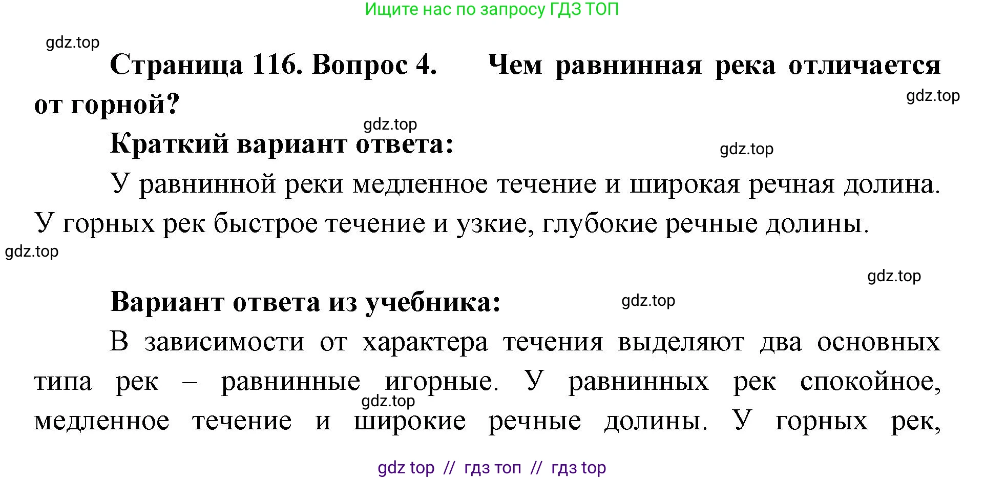 География, 5-6 класс Учебник, авторы: Алексеев Александр Иванович, Николина Вера Викторовна, Липкина Елена Карловна, Болысов Сергей Иванович, Кузнецова Галина Юрьевна, издательство Просвещение, Москва, 2023, жёлтого цвета, страница 116, номер 4, Решение2