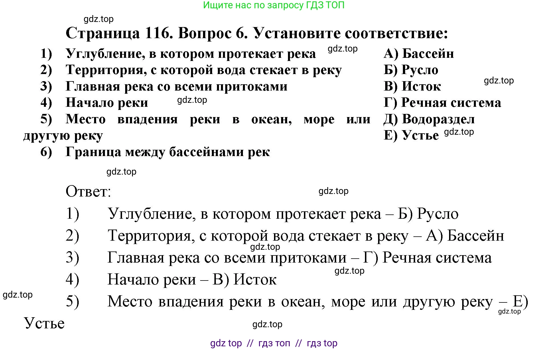 География, 5-6 класс Учебник, авторы: Алексеев Александр Иванович, Николина Вера Викторовна, Липкина Елена Карловна, Болысов Сергей Иванович, Кузнецова Галина Юрьевна, издательство Просвещение, Москва, 2023, жёлтого цвета, страница 116, номер 6, Решение2