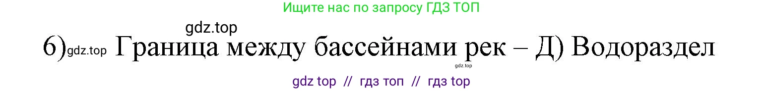 География, 5-6 класс Учебник, авторы: Алексеев Александр Иванович, Николина Вера Викторовна, Липкина Елена Карловна, Болысов Сергей Иванович, Кузнецова Галина Юрьевна, издательство Просвещение, Москва, 2023, жёлтого цвета, страница 116, номер 6, Решение2 (продолжение 2)