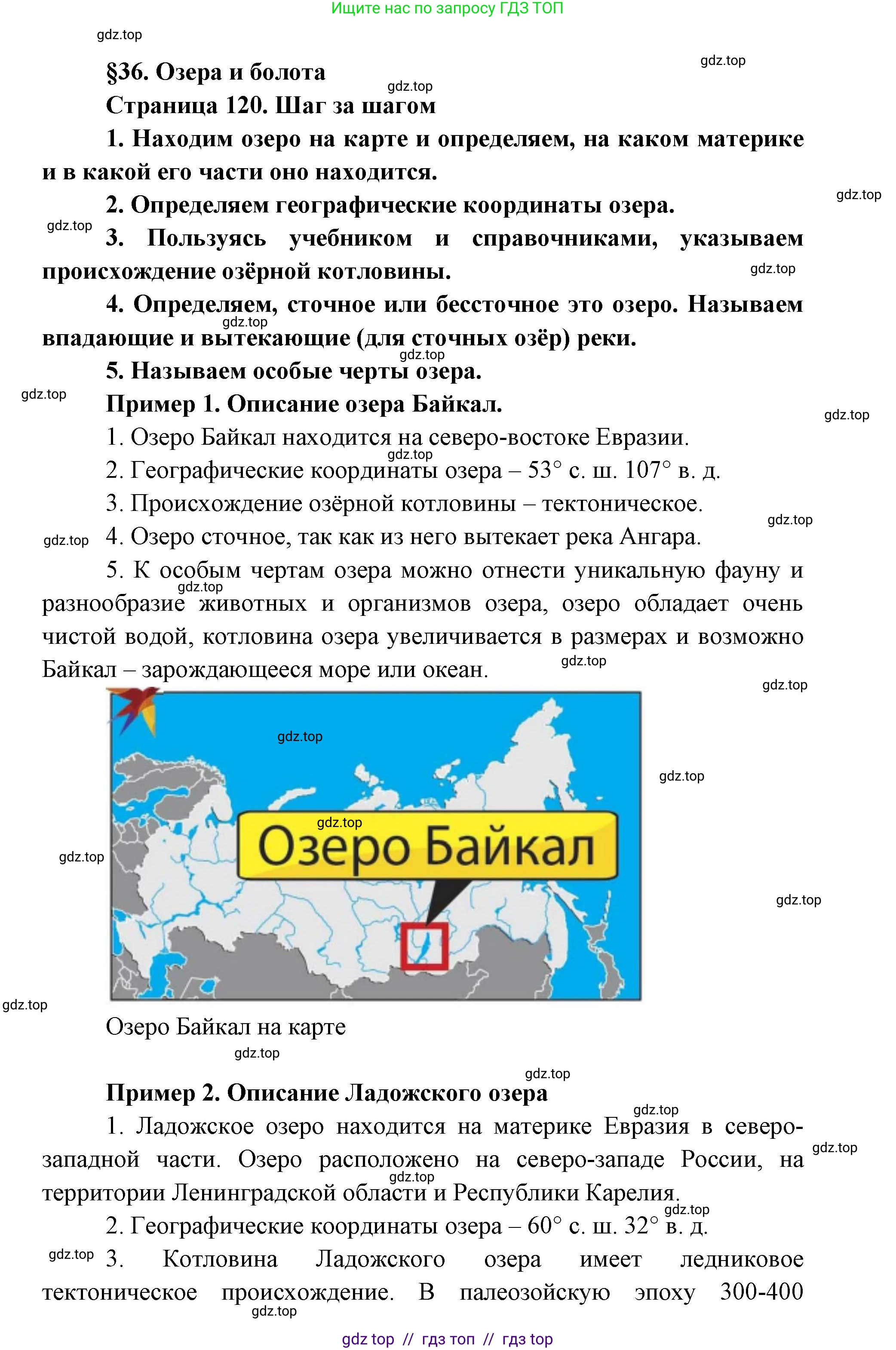 География, 5-6 класс Учебник, авторы: Алексеев Александр Иванович, Николина Вера Викторовна, Липкина Елена Карловна, Болысов Сергей Иванович, Кузнецова Галина Юрьевна, издательство Просвещение, Москва, 2023, жёлтого цвета, страница 120, номер 5, Решение2