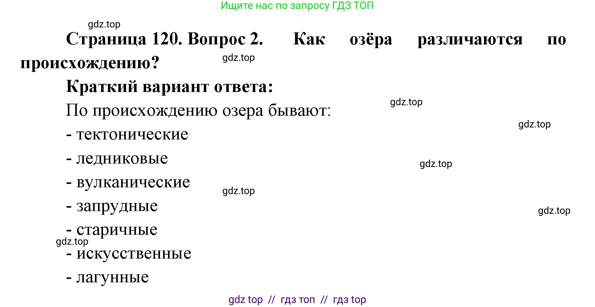 География, 5-6 класс Учебник, авторы: Алексеев Александр Иванович, Николина Вера Викторовна, Липкина Елена Карловна, Болысов Сергей Иванович, Кузнецова Галина Юрьевна, издательство Просвещение, Москва, 2023, жёлтого цвета, страница 120, номер 2, Решение2