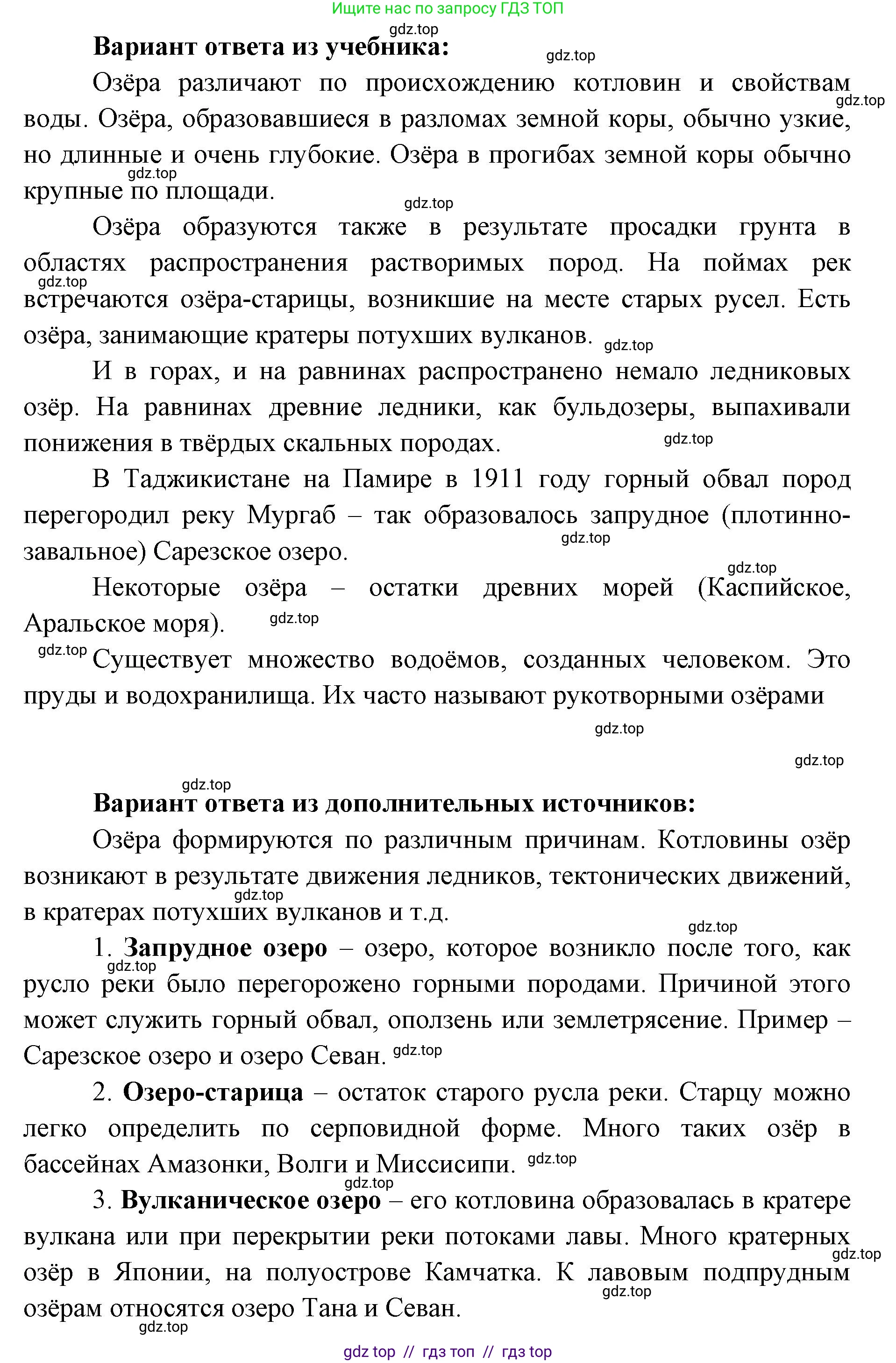 География, 5-6 класс Учебник, авторы: Алексеев Александр Иванович, Николина Вера Викторовна, Липкина Елена Карловна, Болысов Сергей Иванович, Кузнецова Галина Юрьевна, издательство Просвещение, Москва, 2023, жёлтого цвета, страница 120, номер 2, Решение2 (продолжение 2)