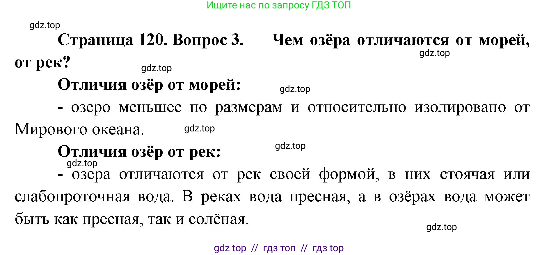 География, 5-6 класс Учебник, авторы: Алексеев Александр Иванович, Николина Вера Викторовна, Липкина Елена Карловна, Болысов Сергей Иванович, Кузнецова Галина Юрьевна, издательство Просвещение, Москва, 2023, жёлтого цвета, страница 120, номер 3, Решение2