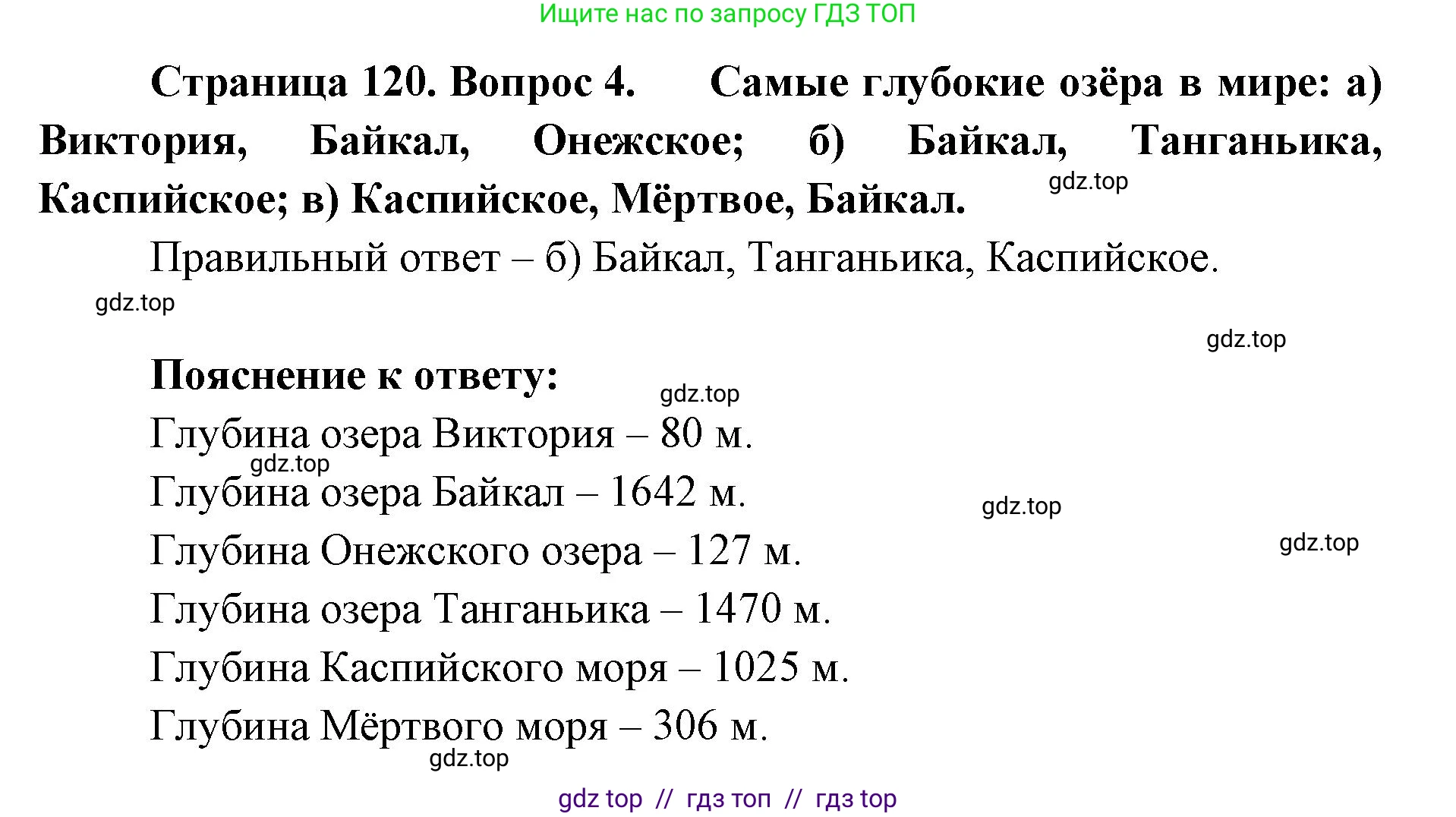 География, 5-6 класс Учебник, авторы: Алексеев Александр Иванович, Николина Вера Викторовна, Липкина Елена Карловна, Болысов Сергей Иванович, Кузнецова Галина Юрьевна, издательство Просвещение, Москва, 2023, жёлтого цвета, страница 120, номер 4, Решение2