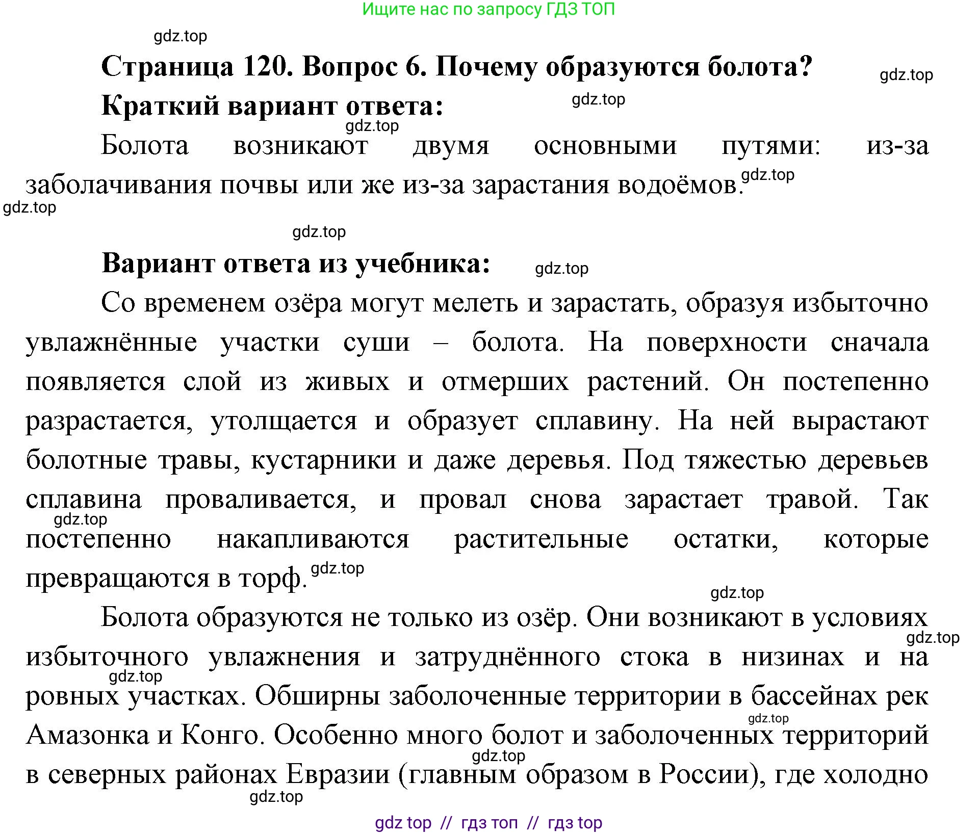 География, 5-6 класс Учебник, авторы: Алексеев Александр Иванович, Николина Вера Викторовна, Липкина Елена Карловна, Болысов Сергей Иванович, Кузнецова Галина Юрьевна, издательство Просвещение, Москва, 2023, жёлтого цвета, страница 120, номер 6, Решение2