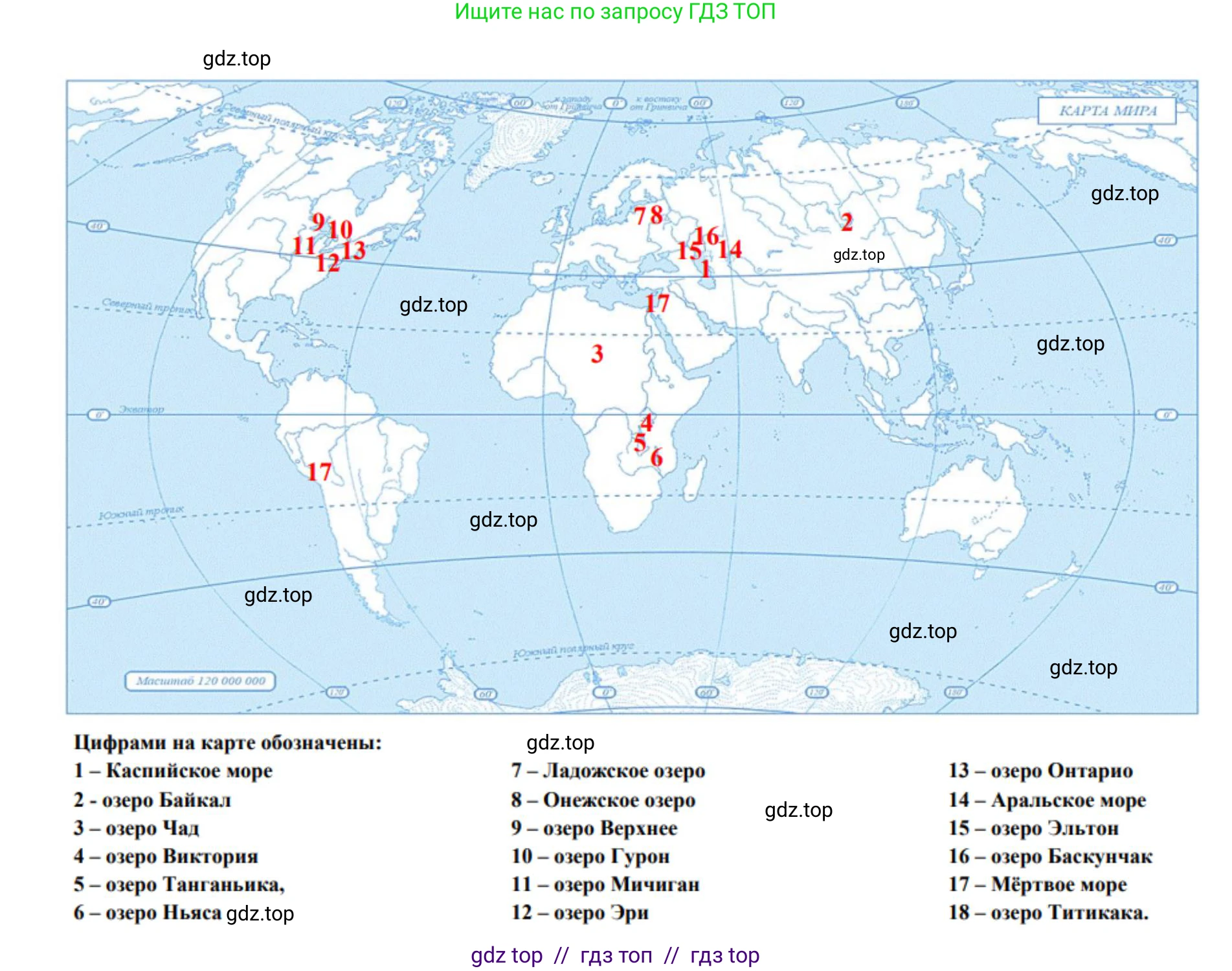 География, 5-6 класс Учебник, авторы: Алексеев Александр Иванович, Николина Вера Викторовна, Липкина Елена Карловна, Болысов Сергей Иванович, Кузнецова Галина Юрьевна, издательство Просвещение, Москва, 2023, жёлтого цвета, страница 120, номер 7, Решение2 (продолжение 2)