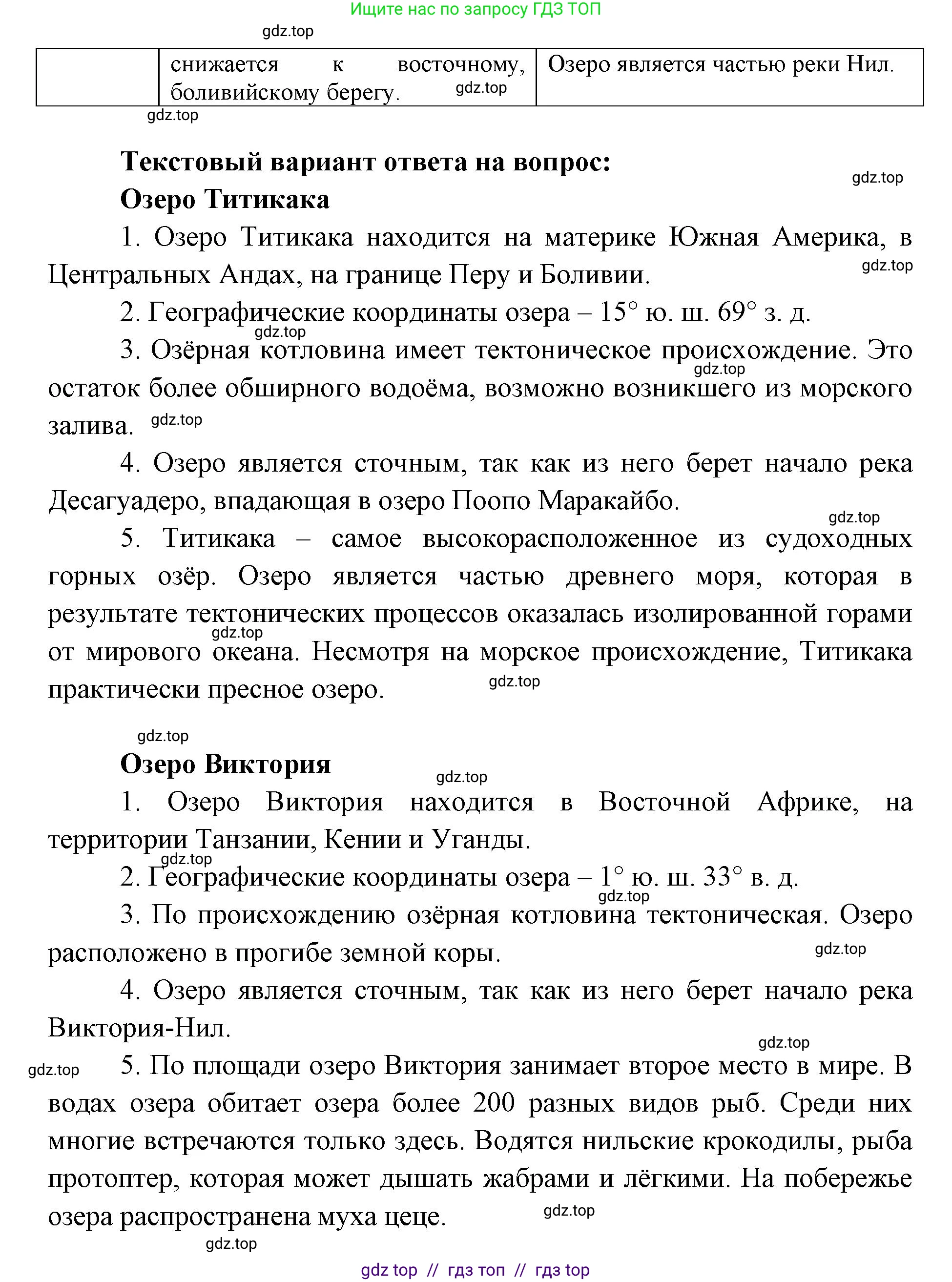 География, 5-6 класс Учебник, авторы: Алексеев Александр Иванович, Николина Вера Викторовна, Липкина Елена Карловна, Болысов Сергей Иванович, Кузнецова Галина Юрьевна, издательство Просвещение, Москва, 2023, жёлтого цвета, страница 120, номер 8, Решение2 (продолжение 2)