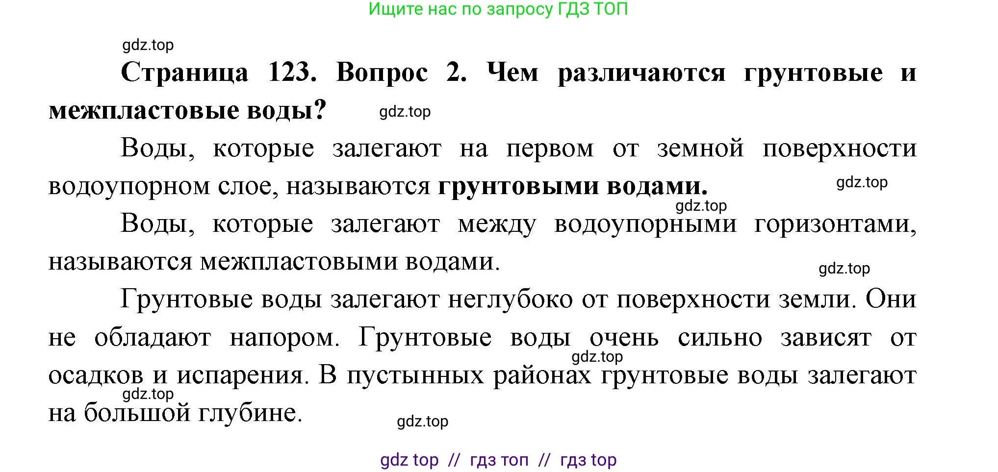 География, 5-6 класс Учебник, авторы: Алексеев Александр Иванович, Николина Вера Викторовна, Липкина Елена Карловна, Болысов Сергей Иванович, Кузнецова Галина Юрьевна, издательство Просвещение, Москва, 2023, жёлтого цвета, страница 123, номер 2, Решение2