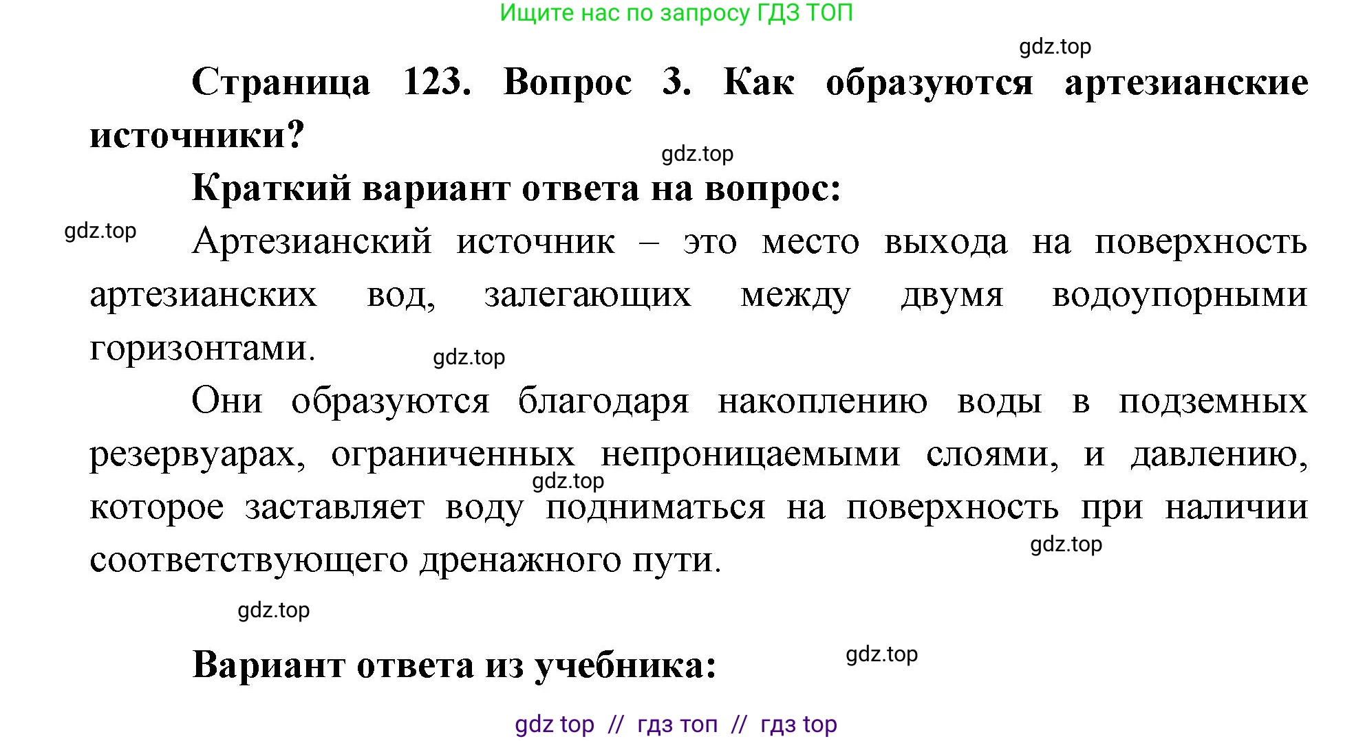 География, 5-6 класс Учебник, авторы: Алексеев Александр Иванович, Николина Вера Викторовна, Липкина Елена Карловна, Болысов Сергей Иванович, Кузнецова Галина Юрьевна, издательство Просвещение, Москва, 2023, жёлтого цвета, страница 123, номер 3, Решение2