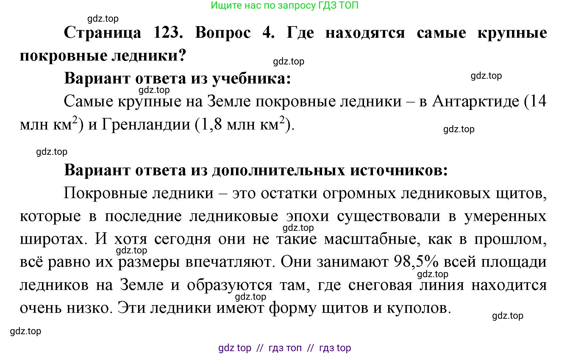 География, 5-6 класс Учебник, авторы: Алексеев Александр Иванович, Николина Вера Викторовна, Липкина Елена Карловна, Болысов Сергей Иванович, Кузнецова Галина Юрьевна, издательство Просвещение, Москва, 2023, жёлтого цвета, страница 123, номер 4, Решение2